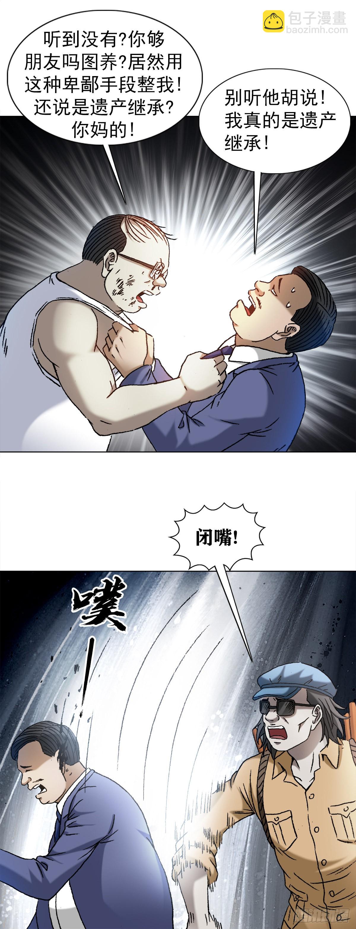 🍲中国惊奇先生（神鬼七杀令） 第1328话 第3页