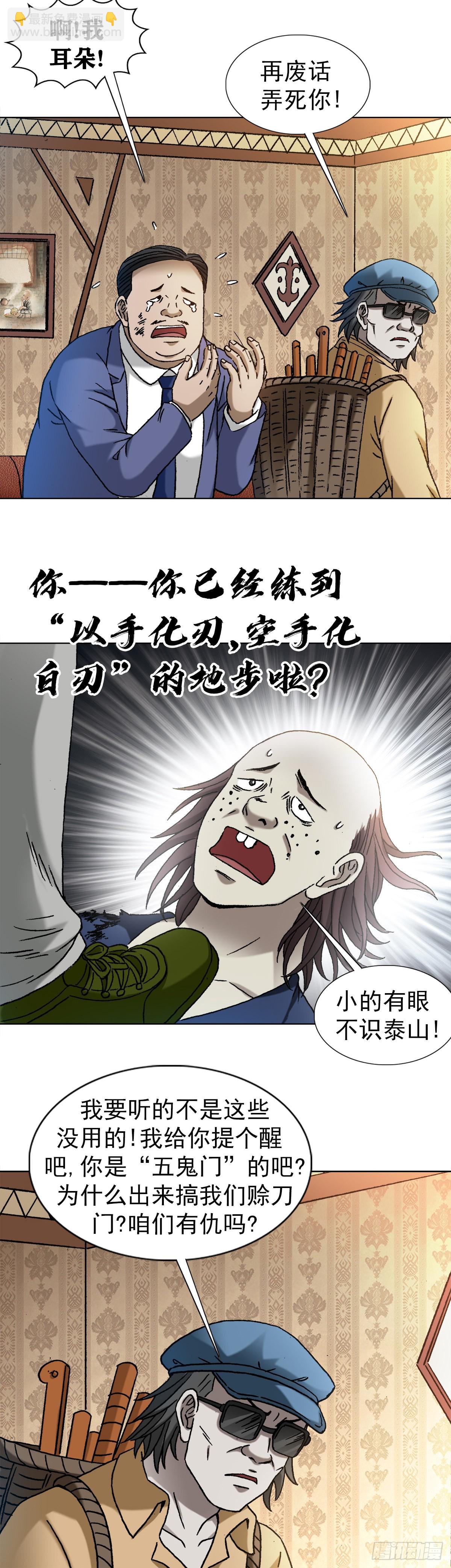 🍲中国惊奇先生（神鬼七杀令） 第1328话 第4页