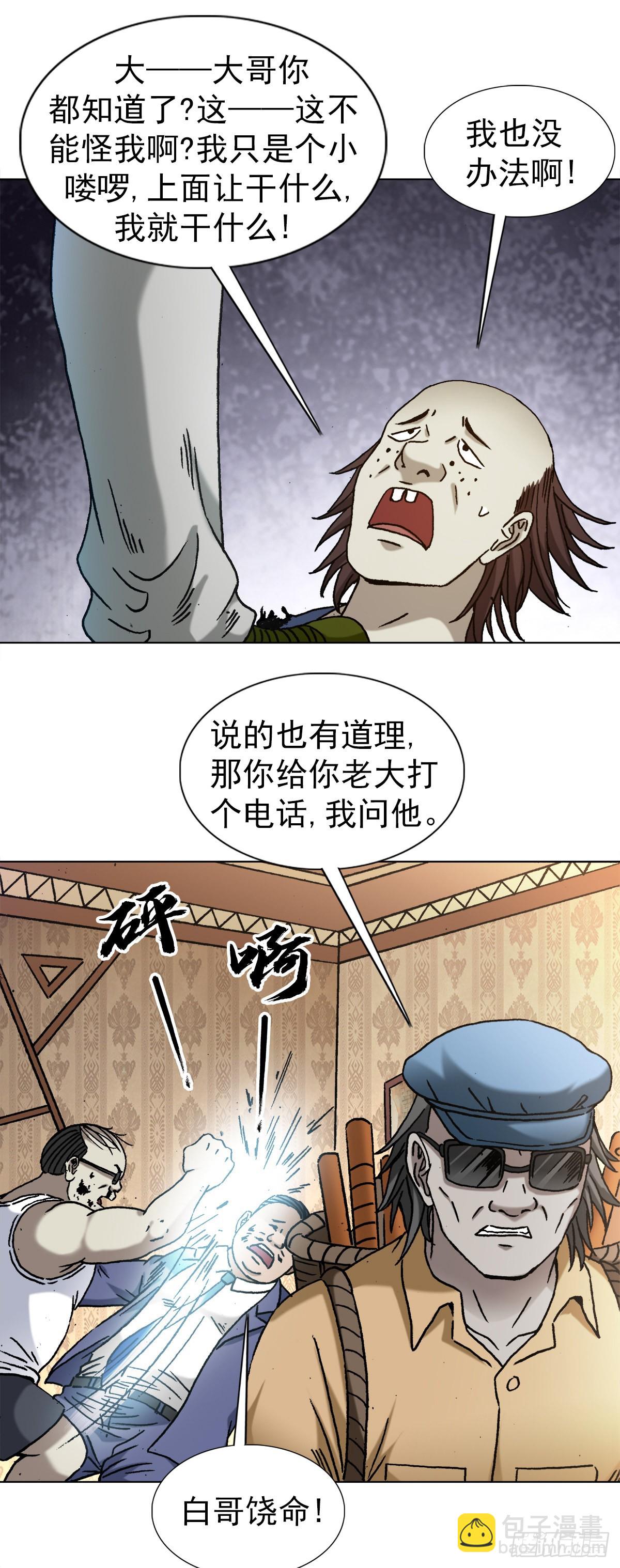 🍲中国惊奇先生（神鬼七杀令） 第1328话 第5页