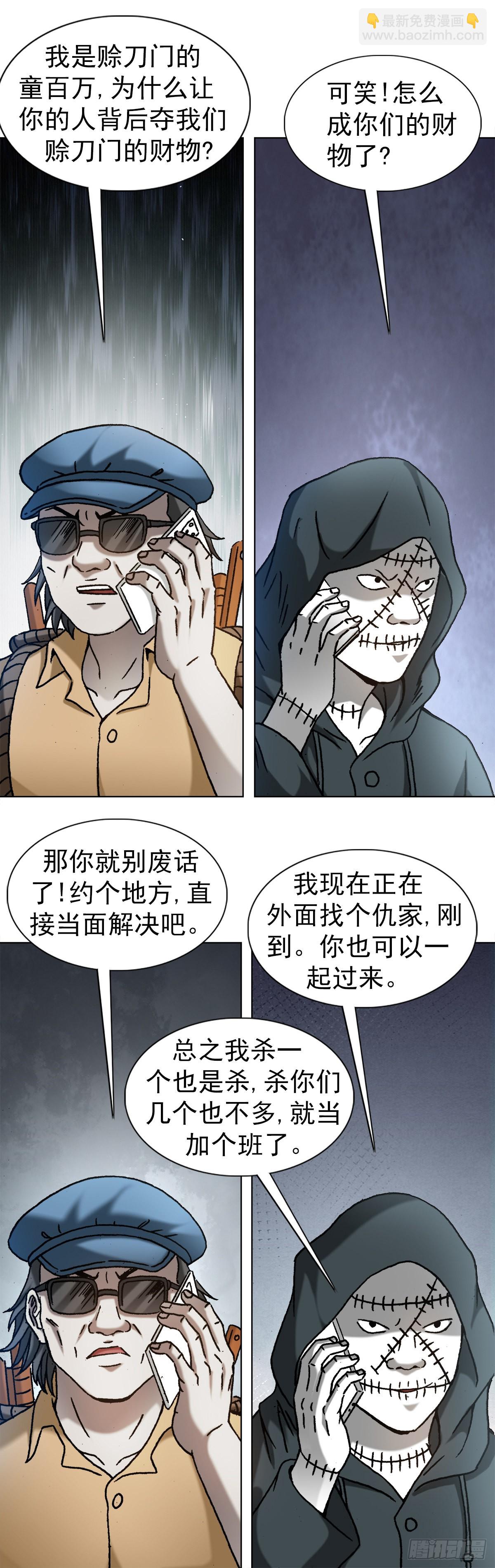 🍲中国惊奇先生（神鬼七杀令） 第1328话 第8页