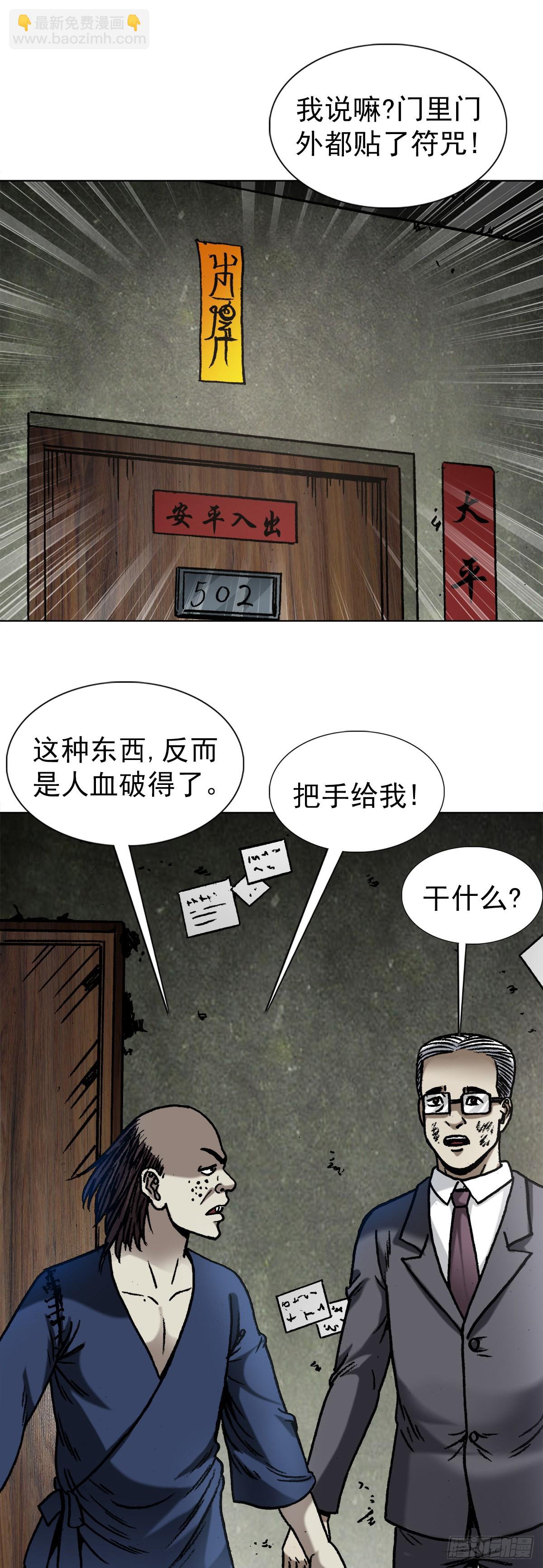 🍲中国惊奇先生（神鬼七杀令） 第1330话 第10页