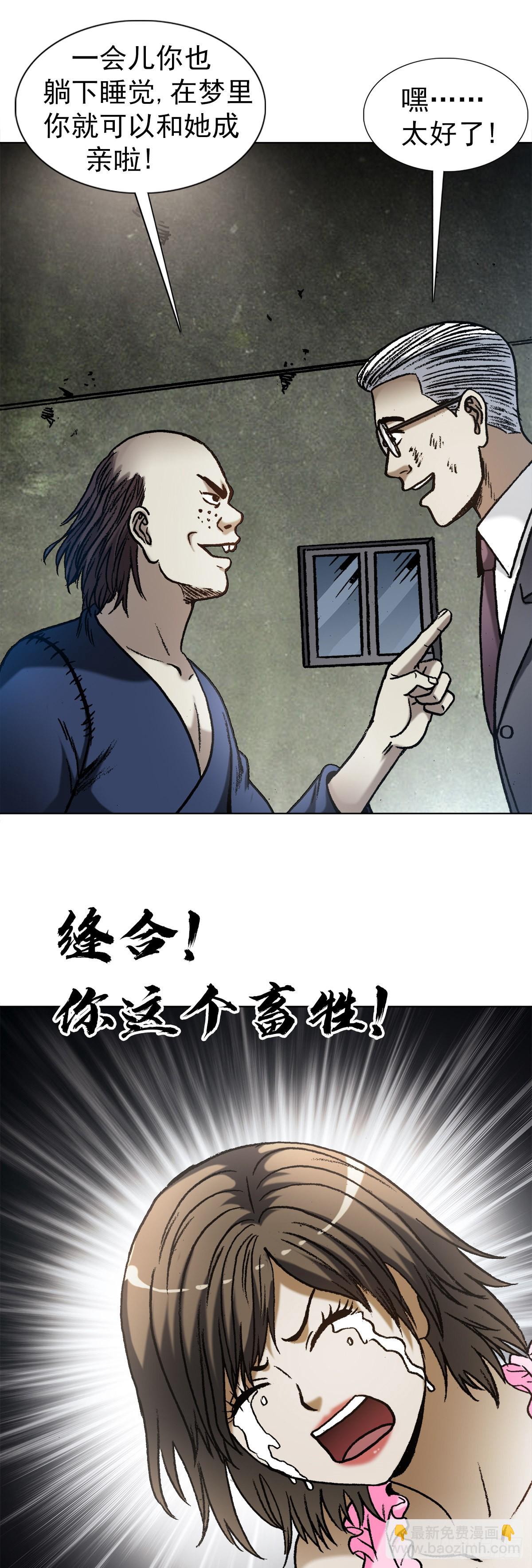 🍲中国惊奇先生（神鬼七杀令） 第1330话 第18页