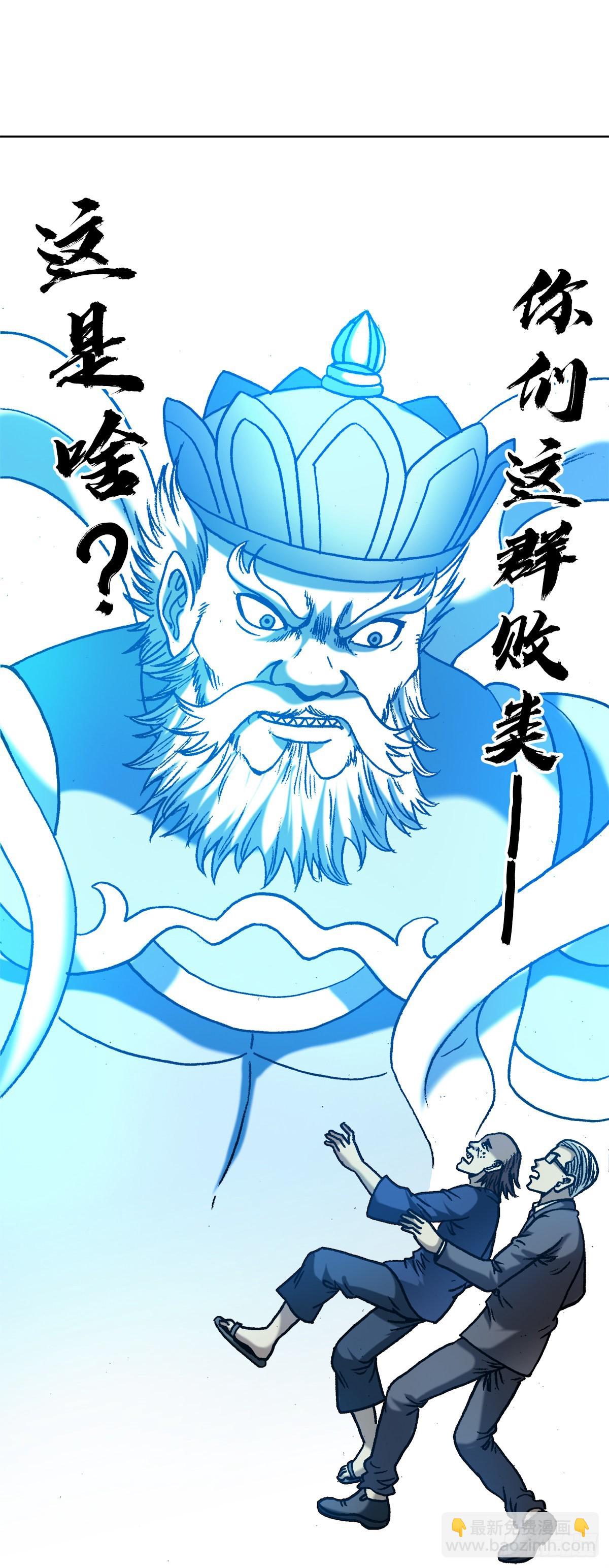 🍲中国惊奇先生（神鬼七杀令） 第1330话 第21页