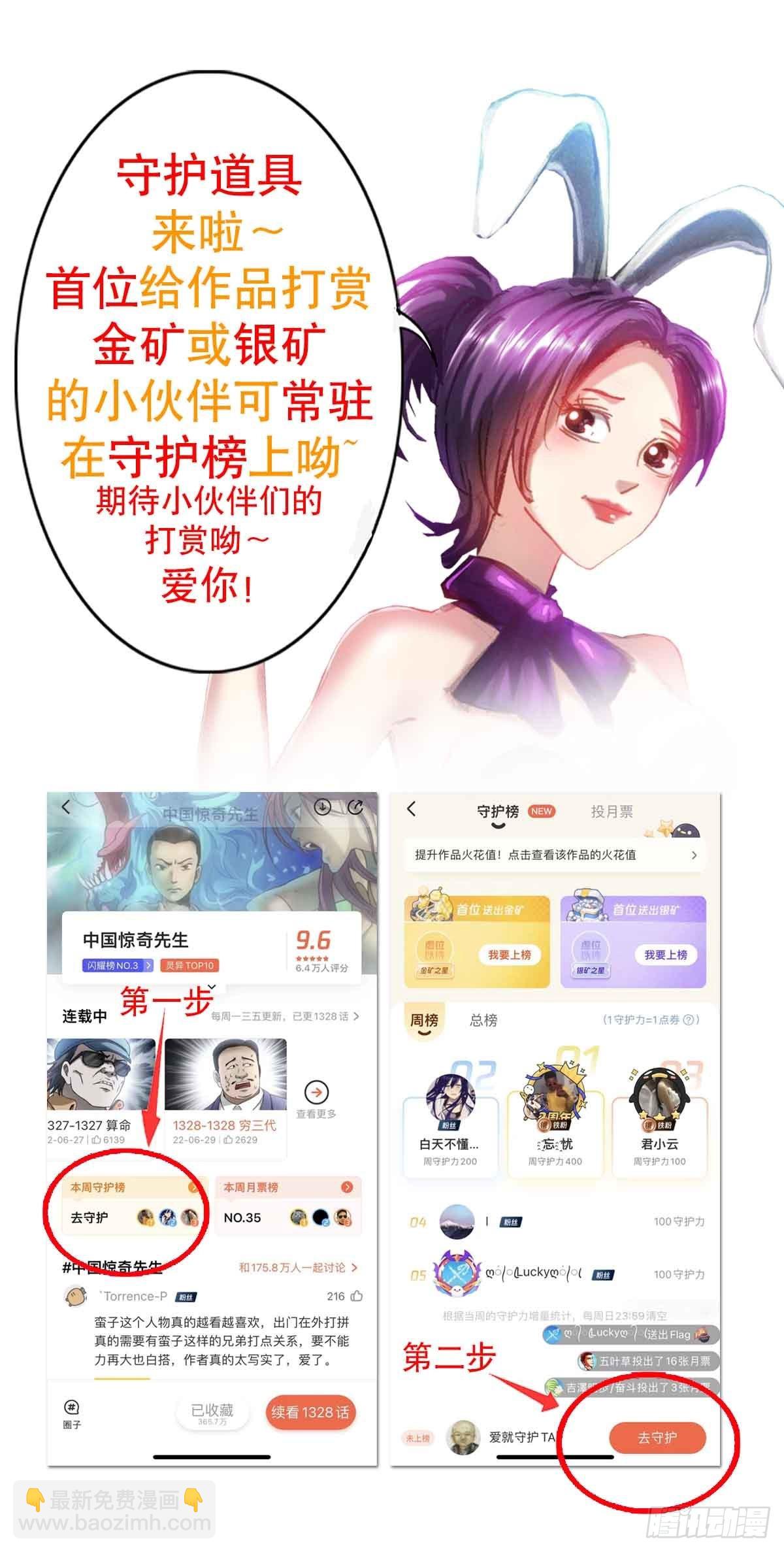🍲中国惊奇先生（神鬼七杀令） 第1330话 第22页
