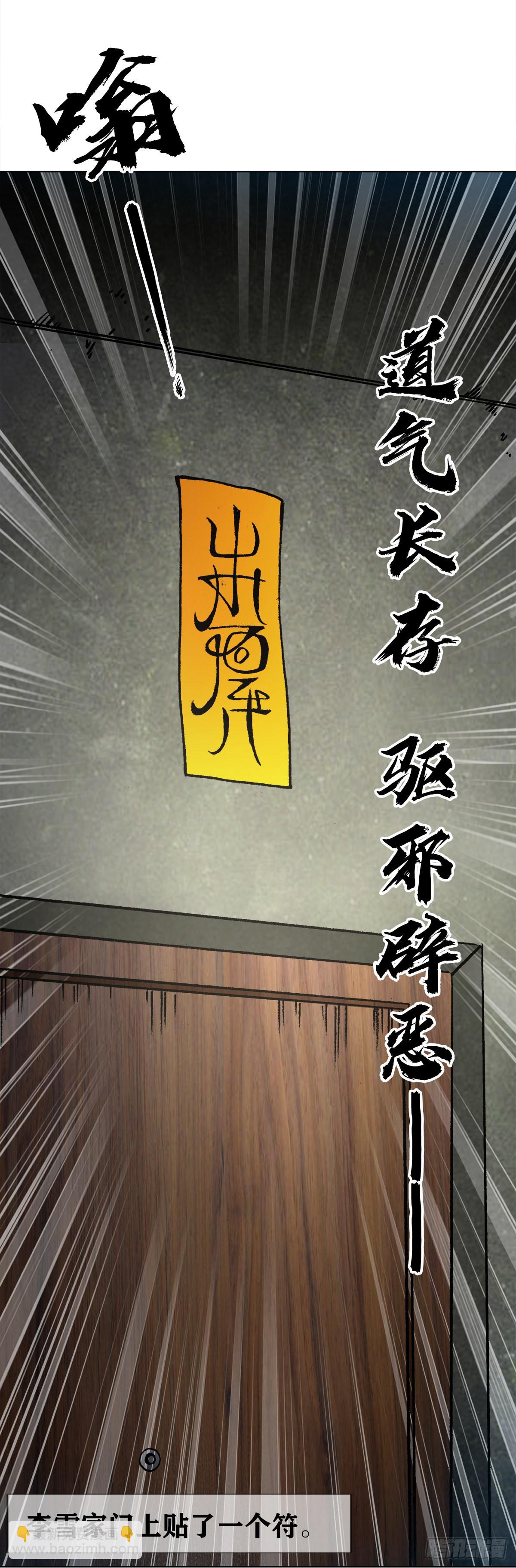 🍲中国惊奇先生（神鬼七杀令） 第1330话 第5页