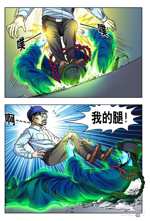 🍲中国惊奇先生（神鬼七杀令） 134 布阵 第1页