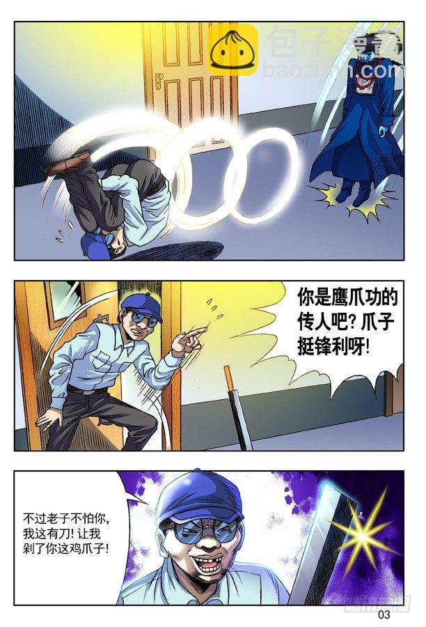 🍲中国惊奇先生（神鬼七杀令） 134 布阵 第2页