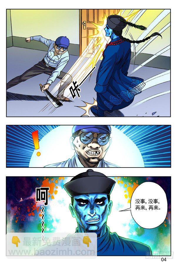 🍲中国惊奇先生（神鬼七杀令） 134 布阵 第3页