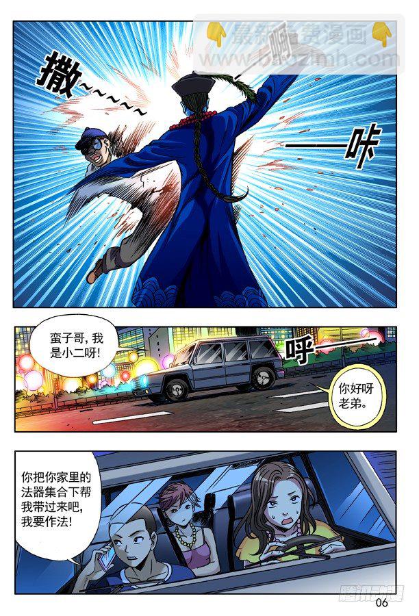 🍲中国惊奇先生（神鬼七杀令） 134 布阵 第5页