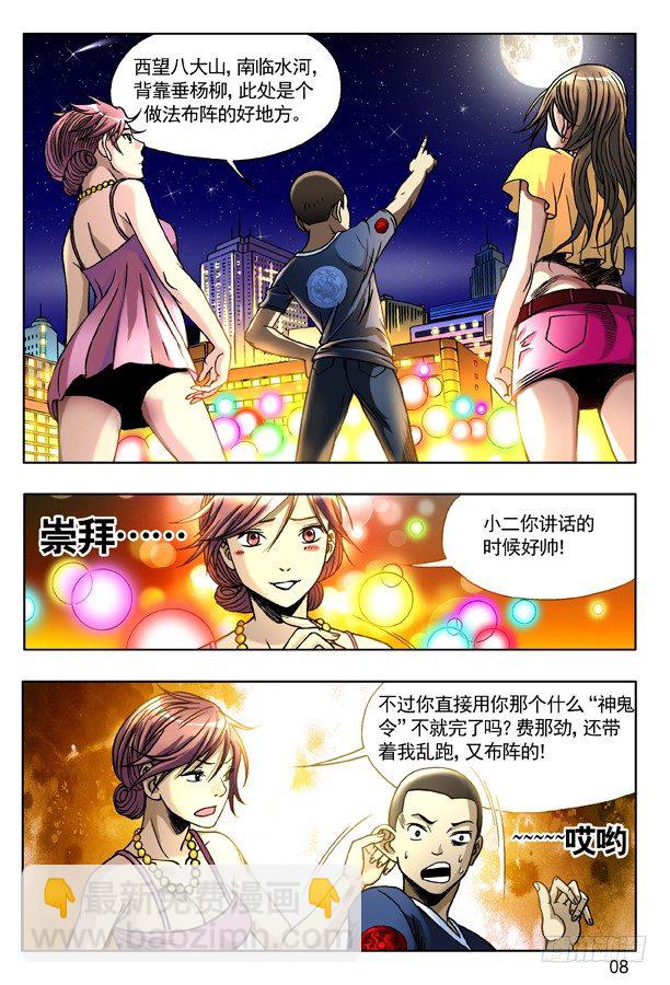 🍲中国惊奇先生（神鬼七杀令） 134 布阵 第7页