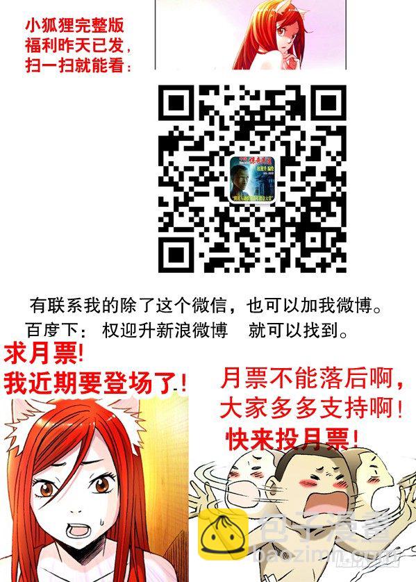 🍲中国惊奇先生（神鬼七杀令） 134 布阵 第8页