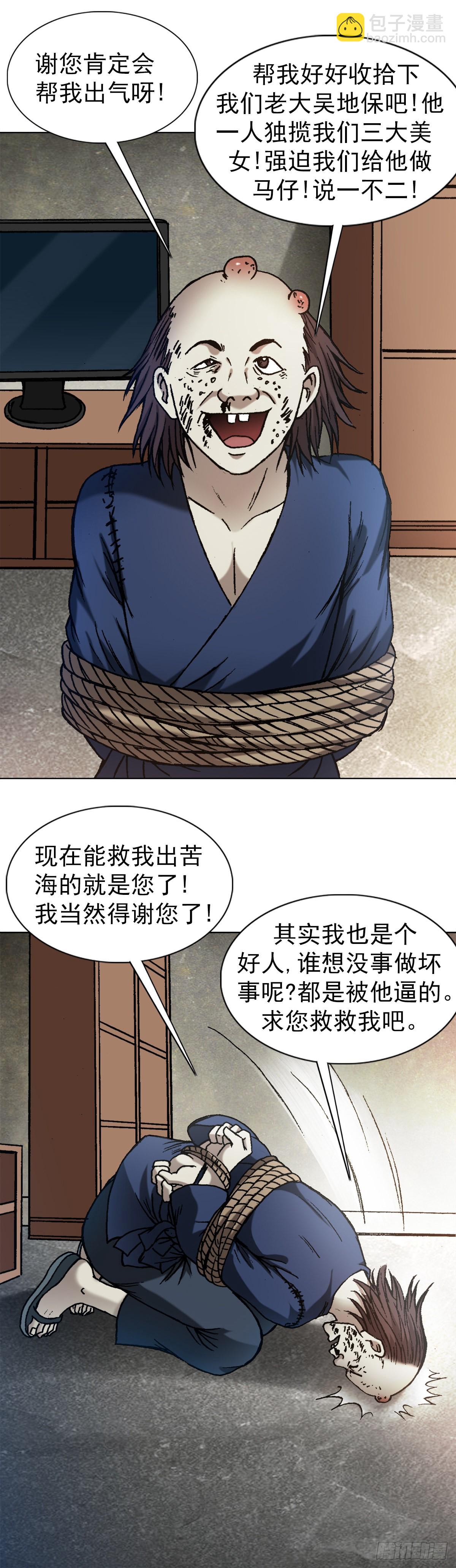 🍲中国惊奇先生（神鬼七杀令） 第1332话 第14页