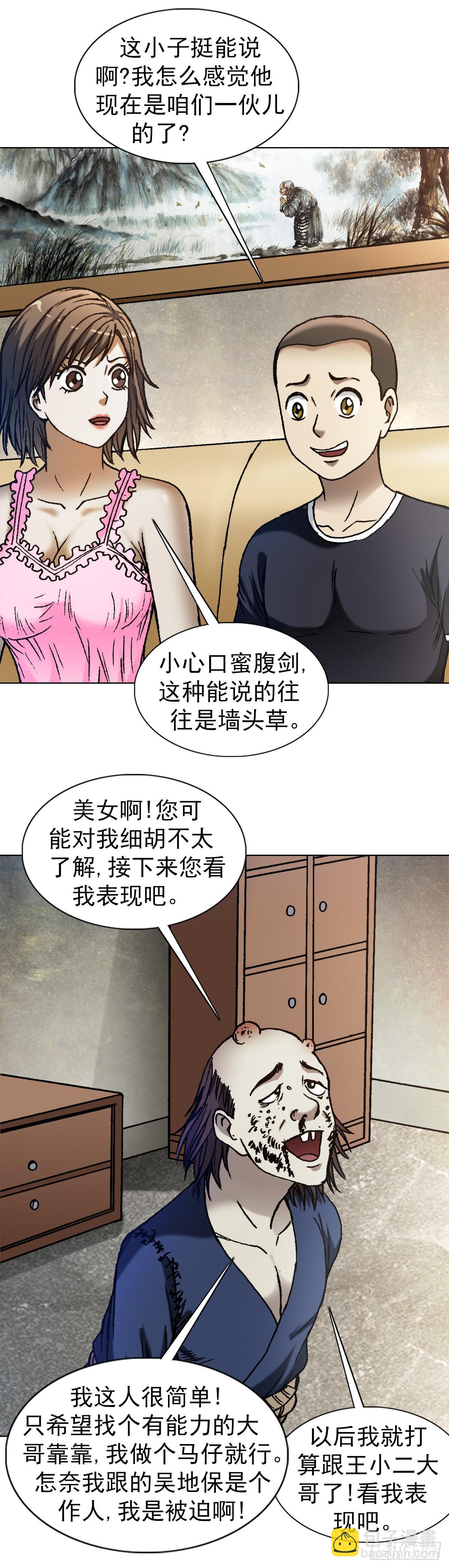 🍲中国惊奇先生（神鬼七杀令） 第1332话 第15页