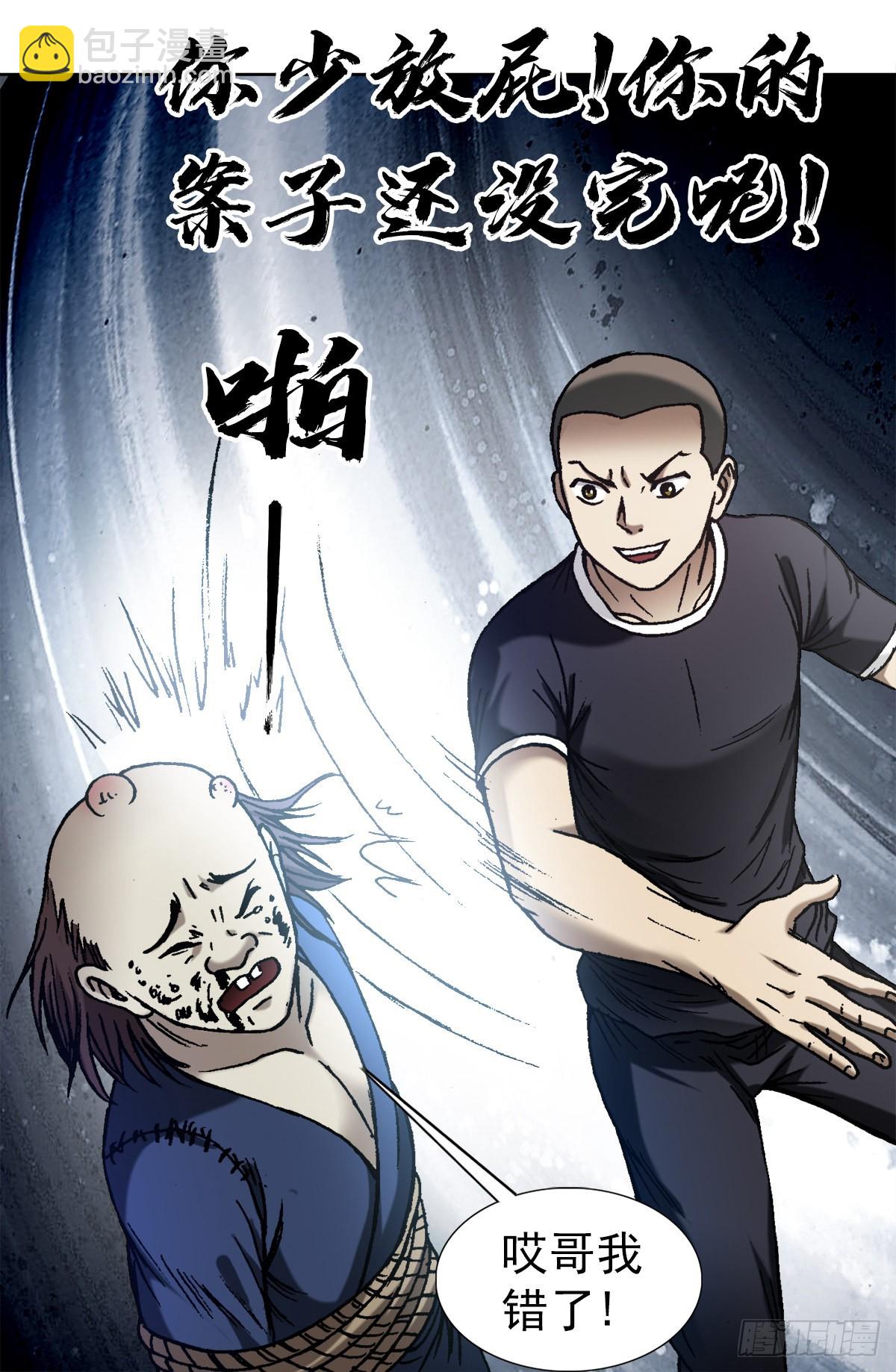 🍲中国惊奇先生（神鬼七杀令） 第1332话 第16页