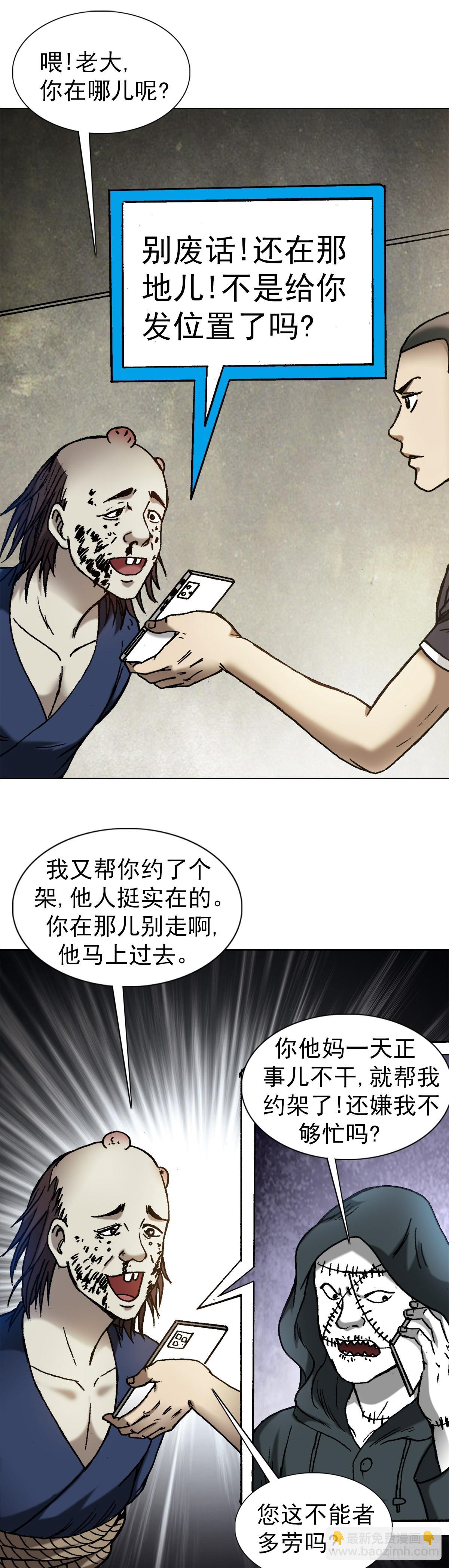 🍲中国惊奇先生（神鬼七杀令） 第1332话 第18页