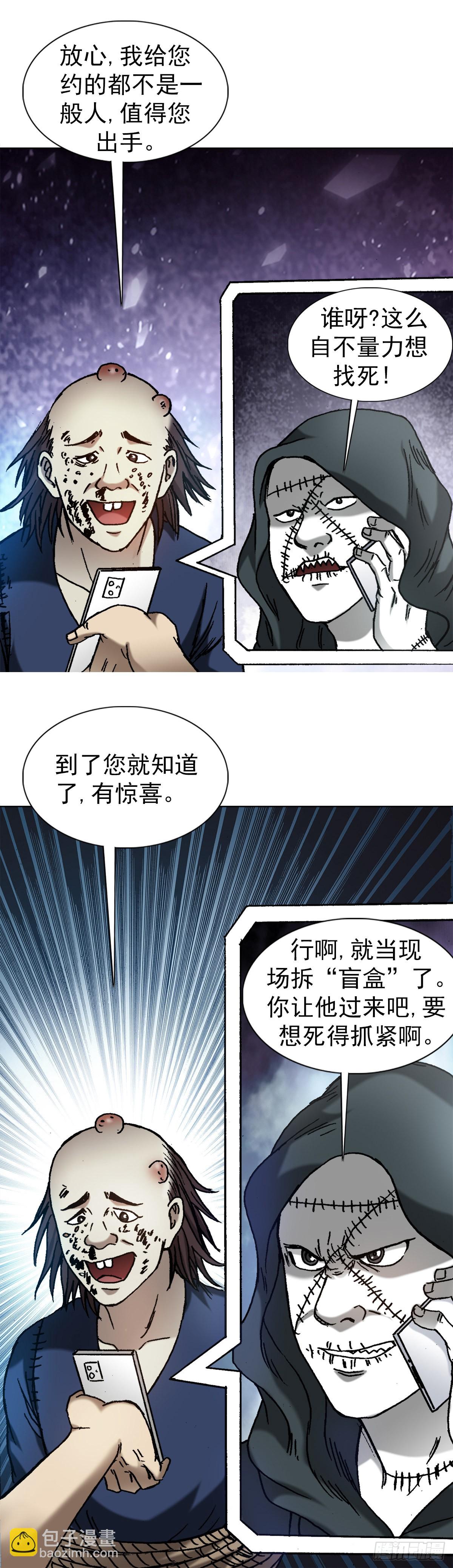 🍲中国惊奇先生（神鬼七杀令） 第1332话 第19页