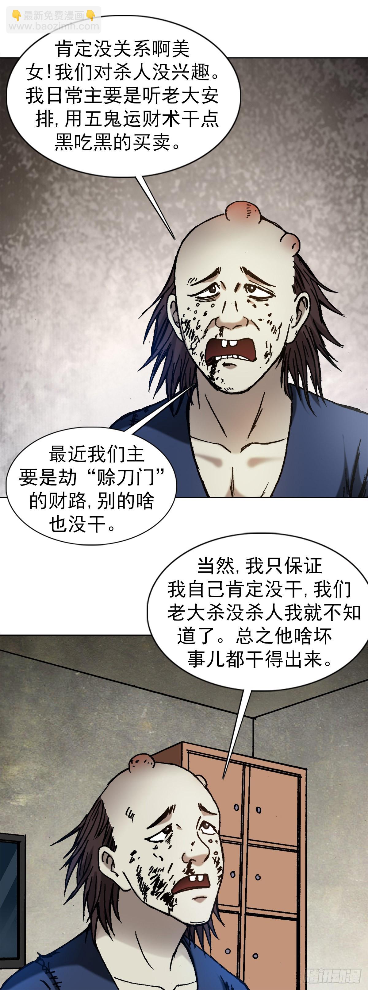 🍲中国惊奇先生（神鬼七杀令） 第1332话 第4页