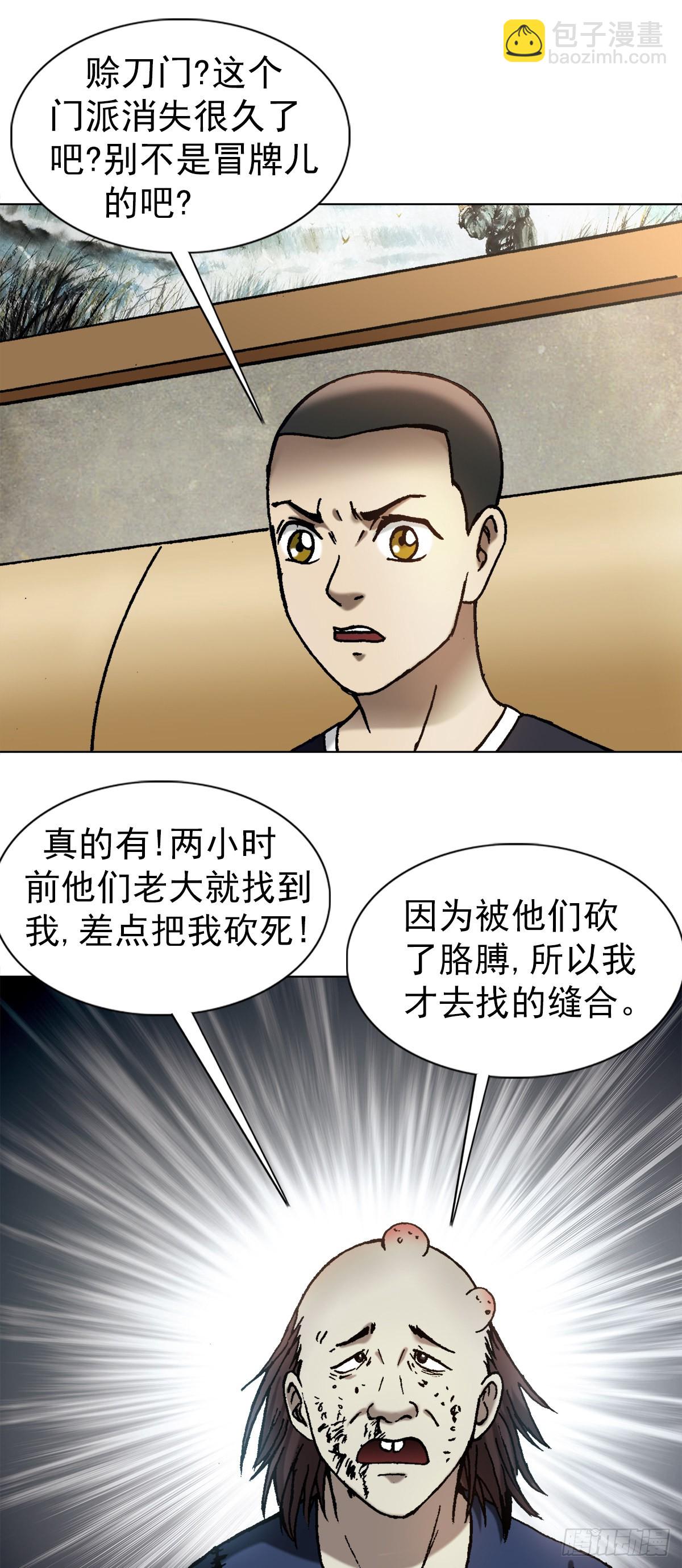 🍲中国惊奇先生（神鬼七杀令） 第1332话 第5页