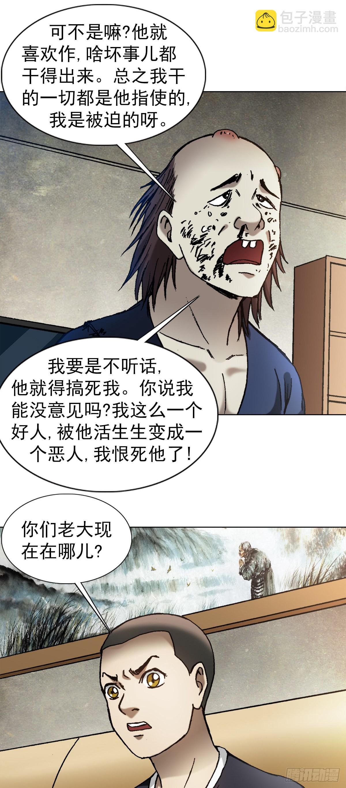 🍲中国惊奇先生（神鬼七杀令） 第1332话 第7页