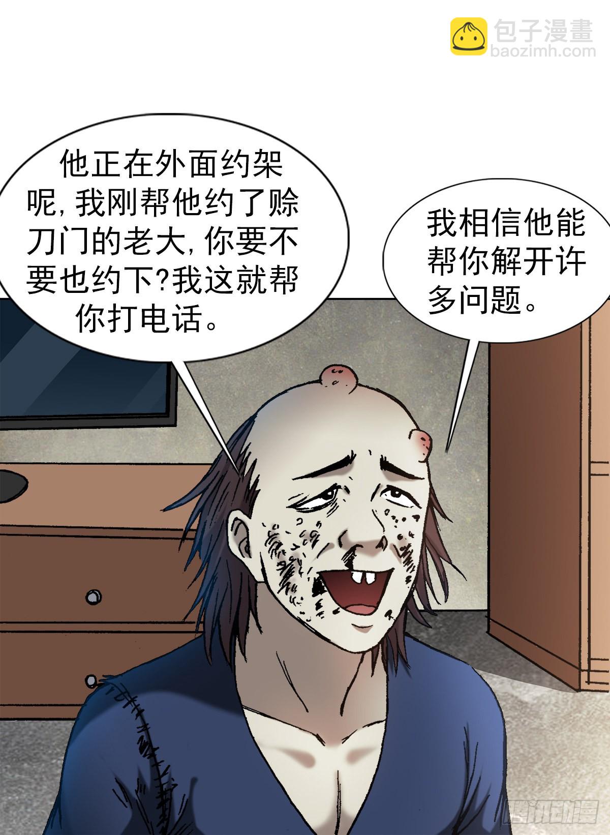 🍲中国惊奇先生（神鬼七杀令） 第1332话 第8页