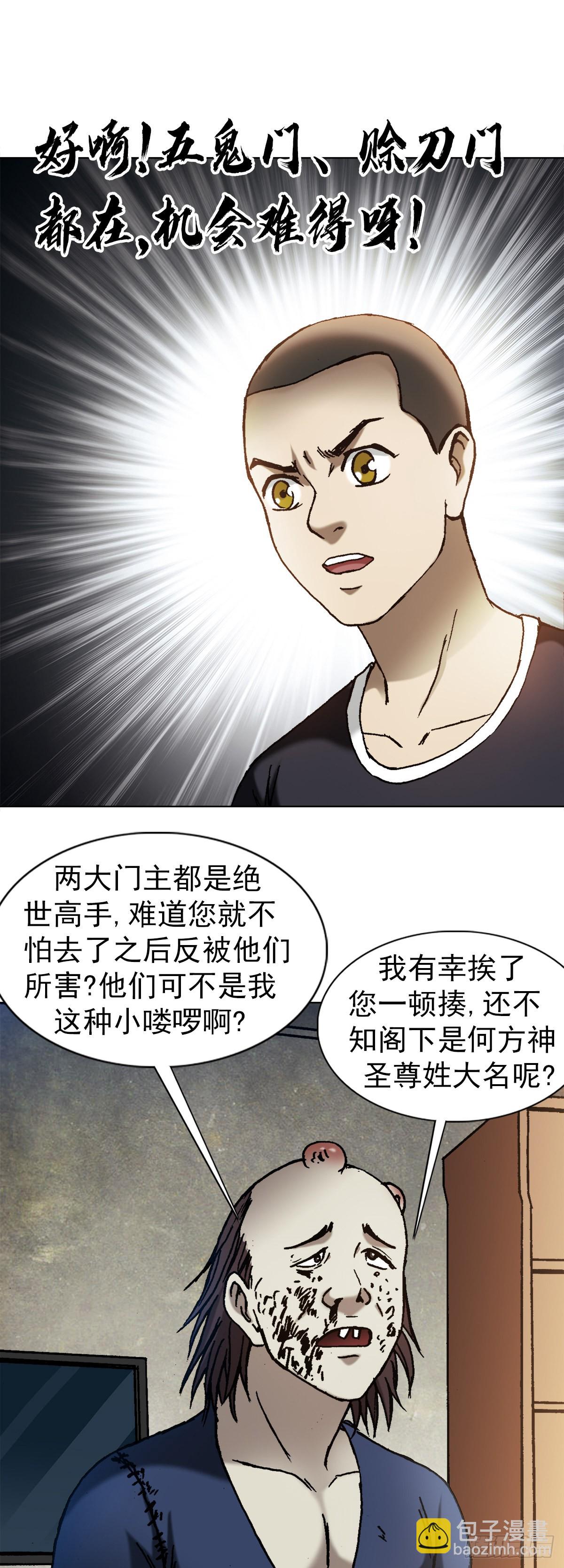 🍲中国惊奇先生（神鬼七杀令） 第1332话 第9页