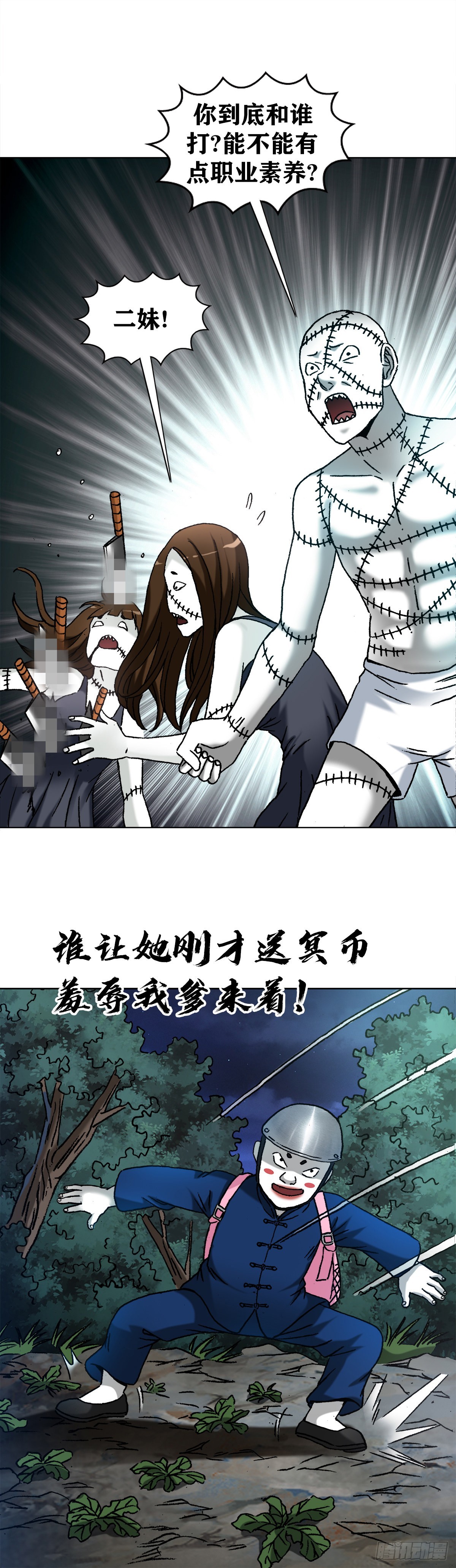 🍲中国惊奇先生（神鬼七杀令） 第1334话 第1页