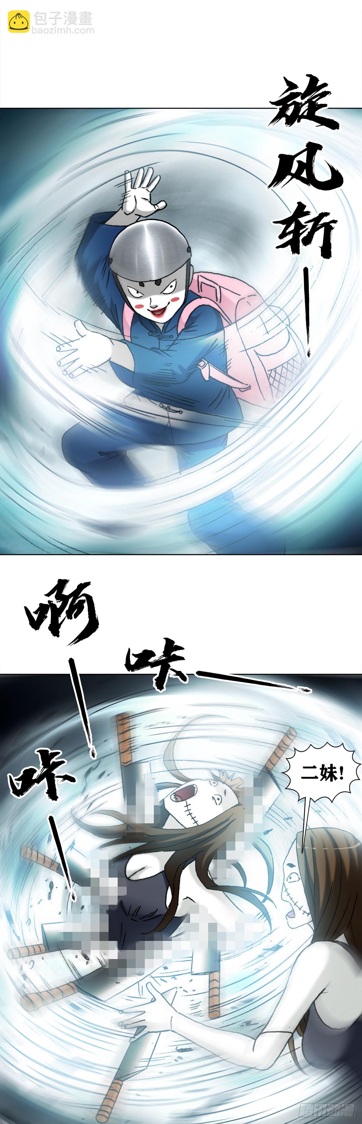 🍲中国惊奇先生（神鬼七杀令） 第1334话 第2页