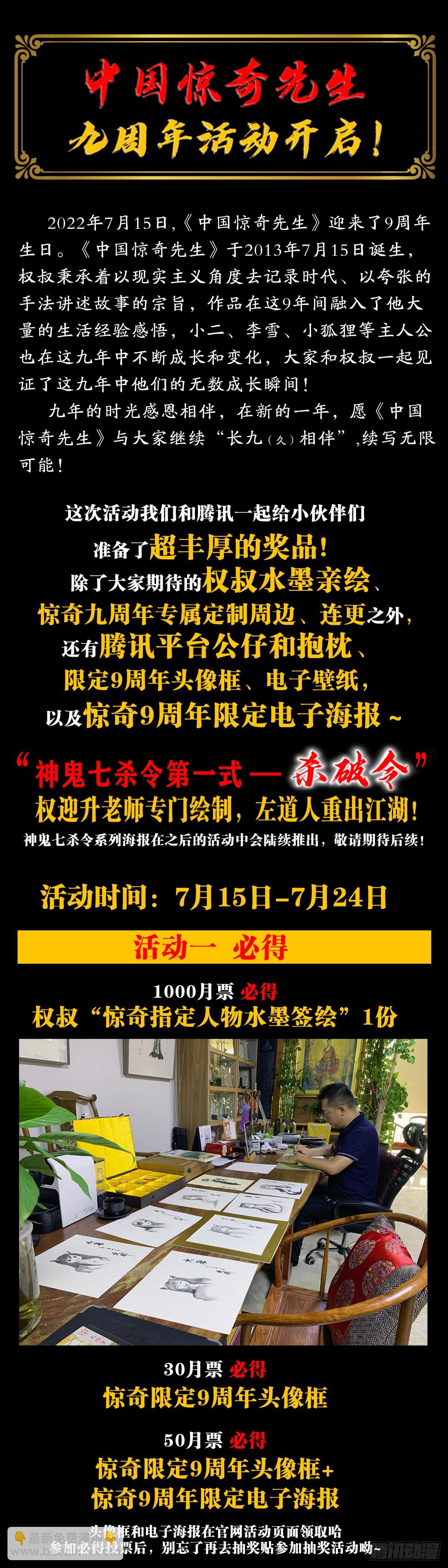 🍲中国惊奇先生（神鬼七杀令） 第1334话 第22页