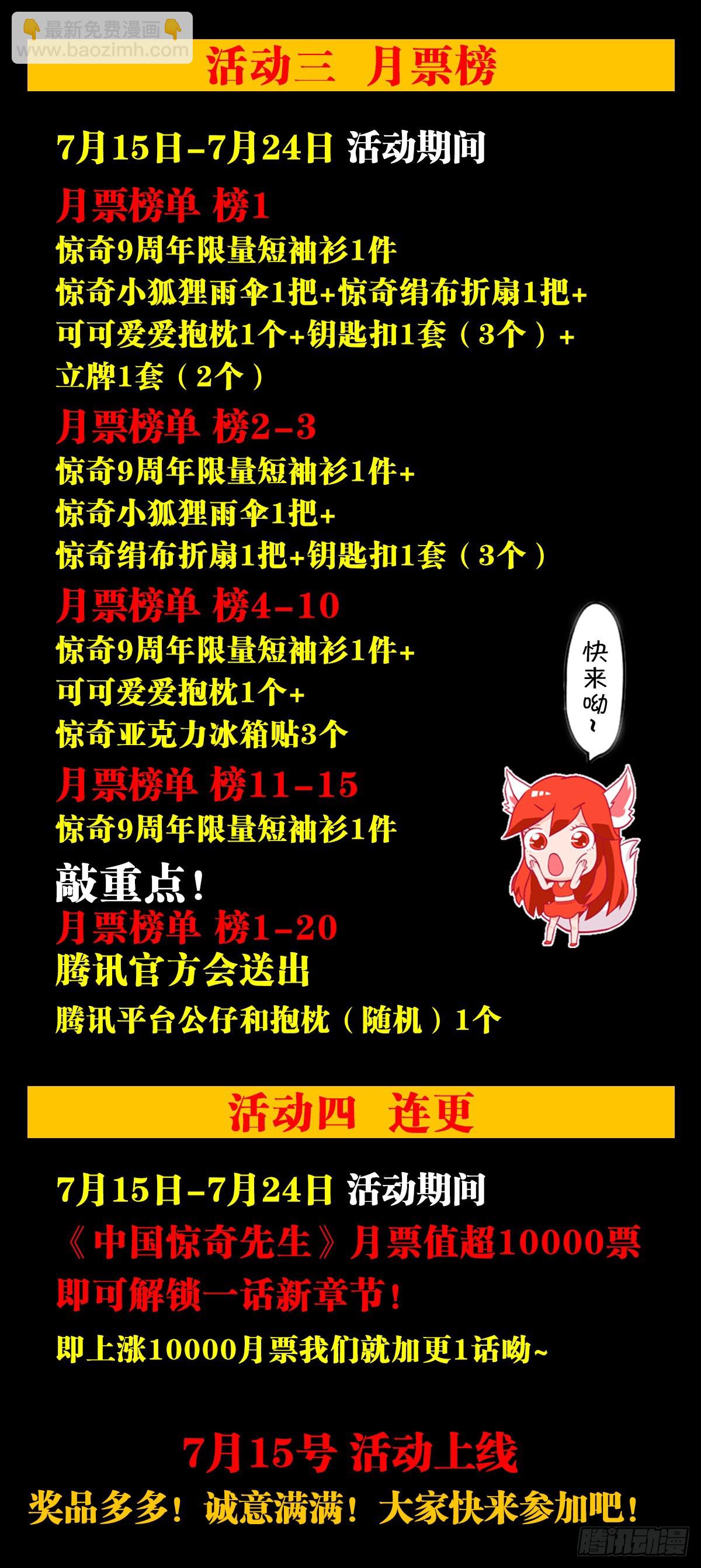 🍲中国惊奇先生（神鬼七杀令） 第1334话 第24页