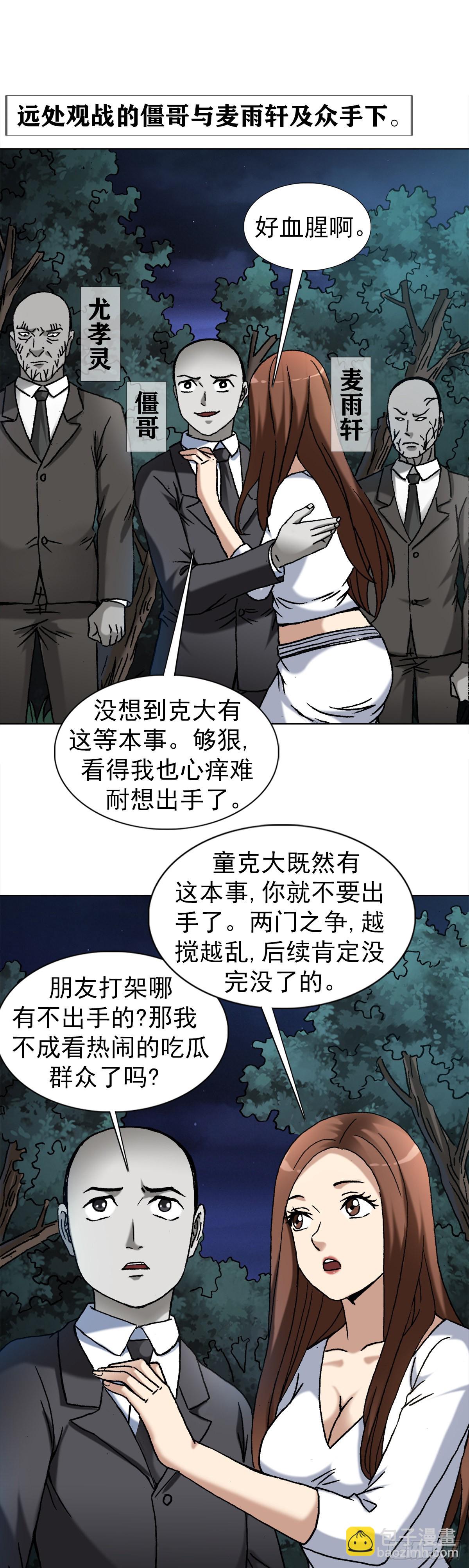 🍲中国惊奇先生（神鬼七杀令） 第1334话 第4页