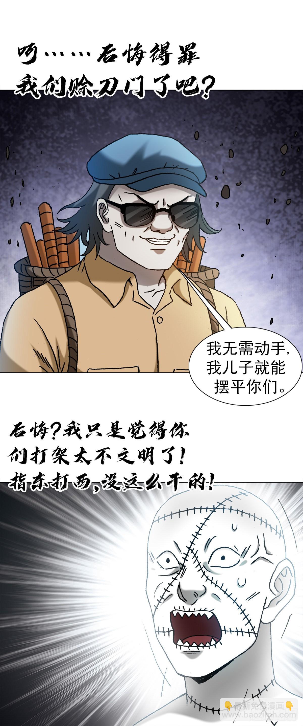🍲中国惊奇先生（神鬼七杀令） 第1334话 第7页