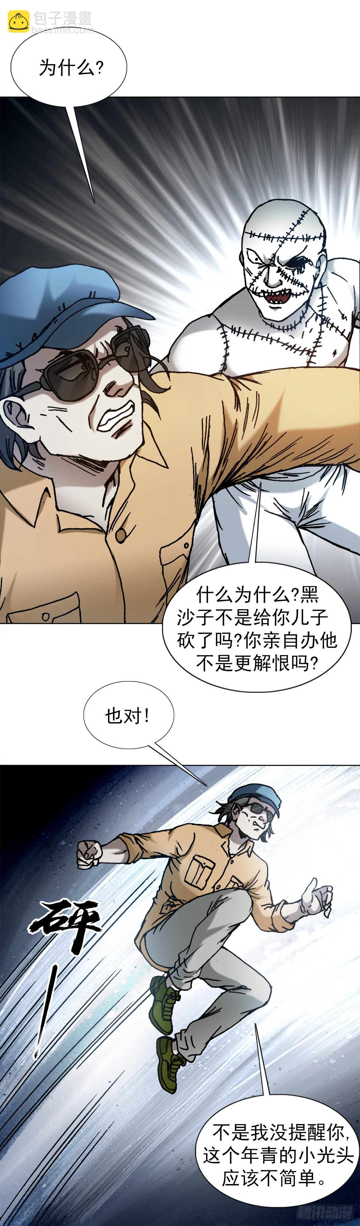 🍲中国惊奇先生（神鬼七杀令） 第1338话 第13页