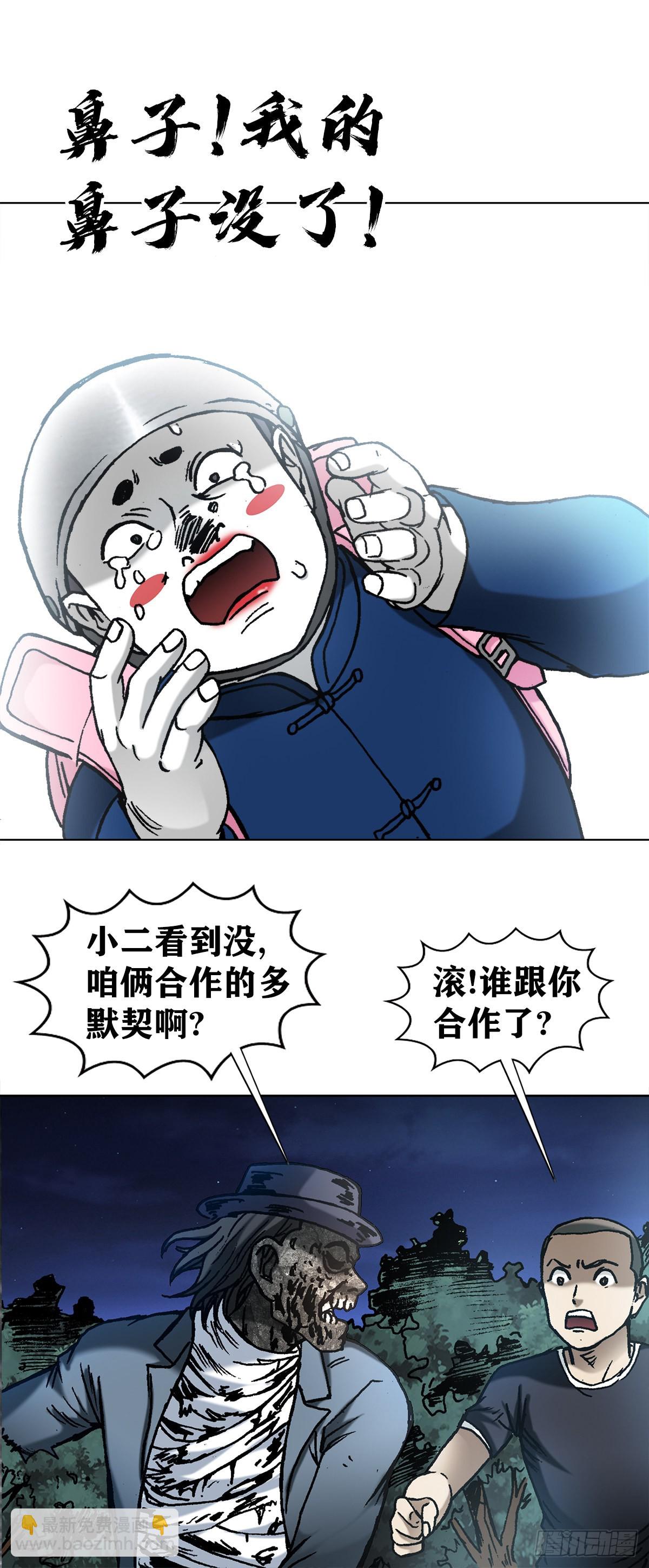 🍲中国惊奇先生（神鬼七杀令） 第1338话 第2页
