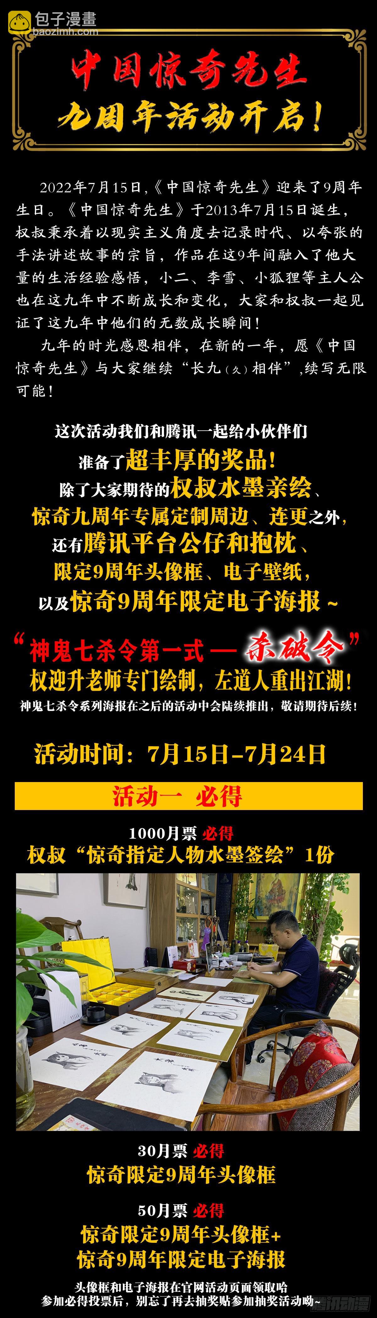 🍲中国惊奇先生（神鬼七杀令） 第1338话 第22页