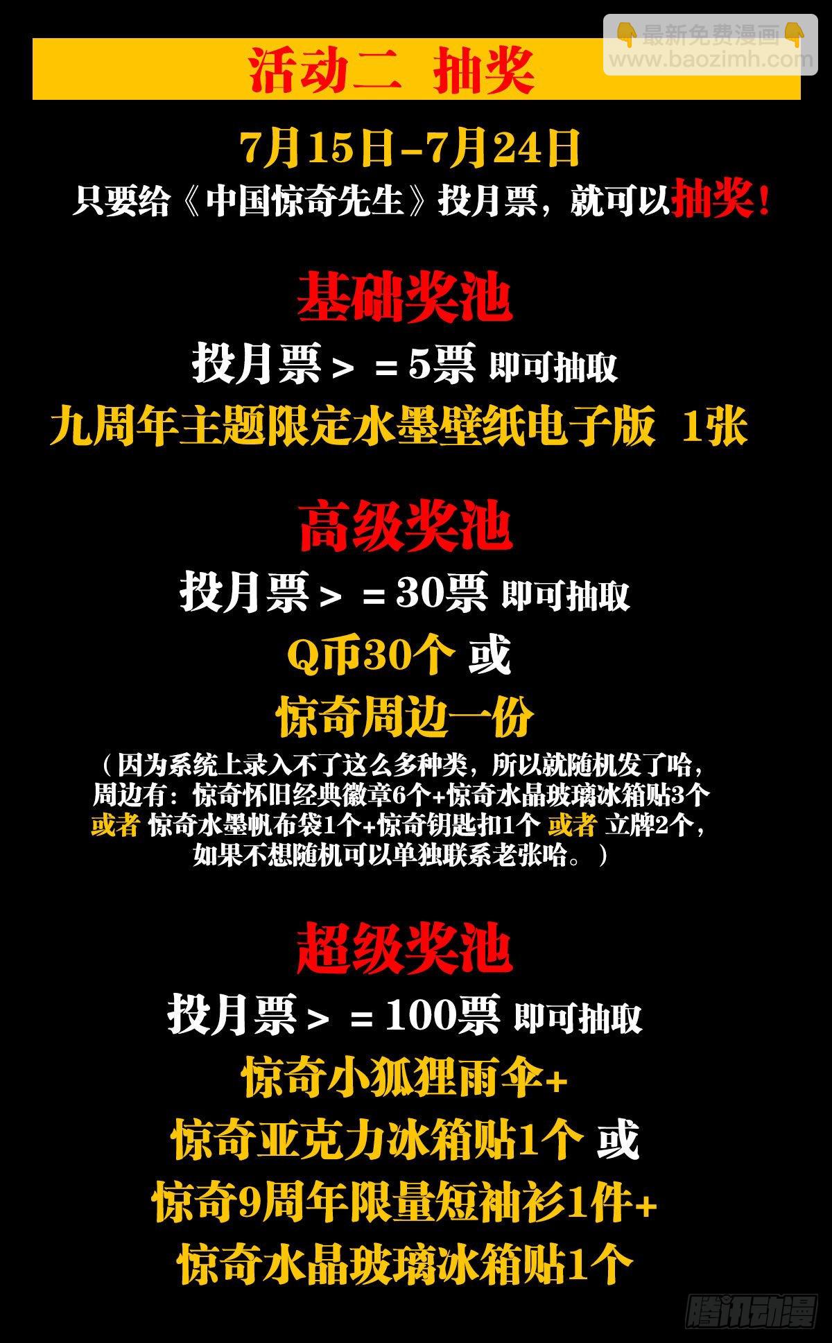 🍲中国惊奇先生（神鬼七杀令） 第1338话 第23页