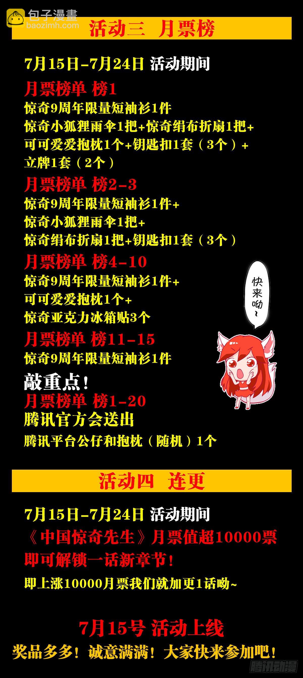 🍲中国惊奇先生（神鬼七杀令） 第1338话 第24页