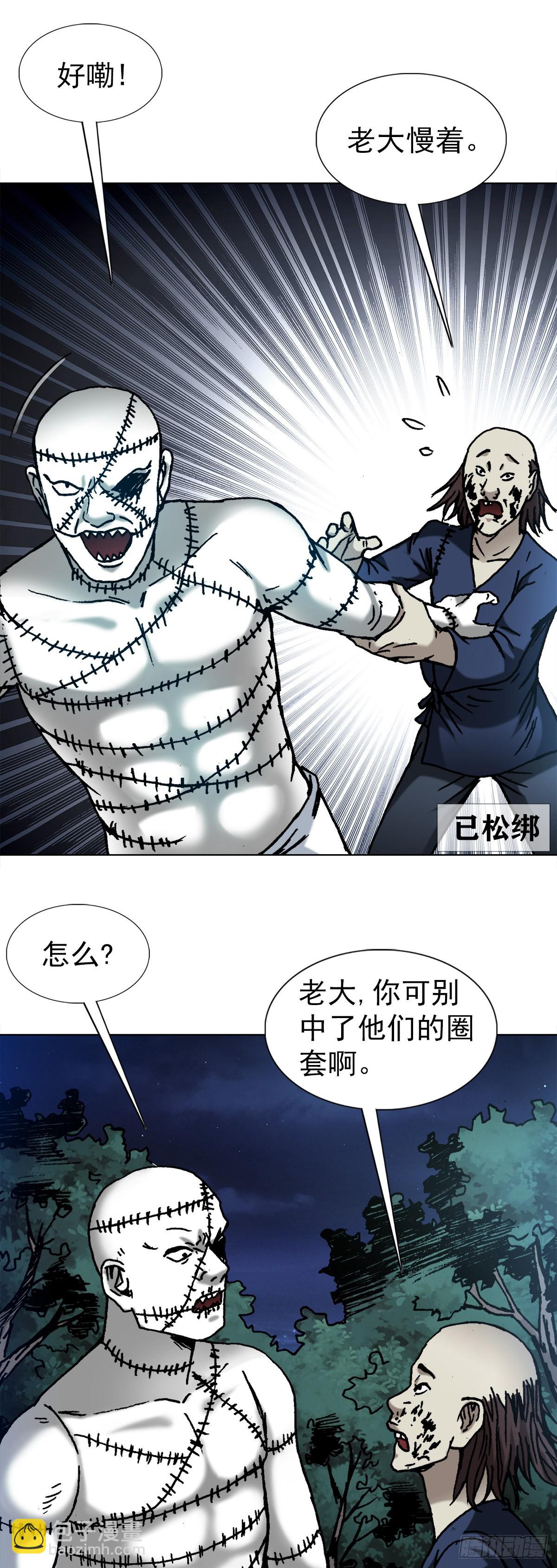 🍲中国惊奇先生（神鬼七杀令） 第1338话 第8页