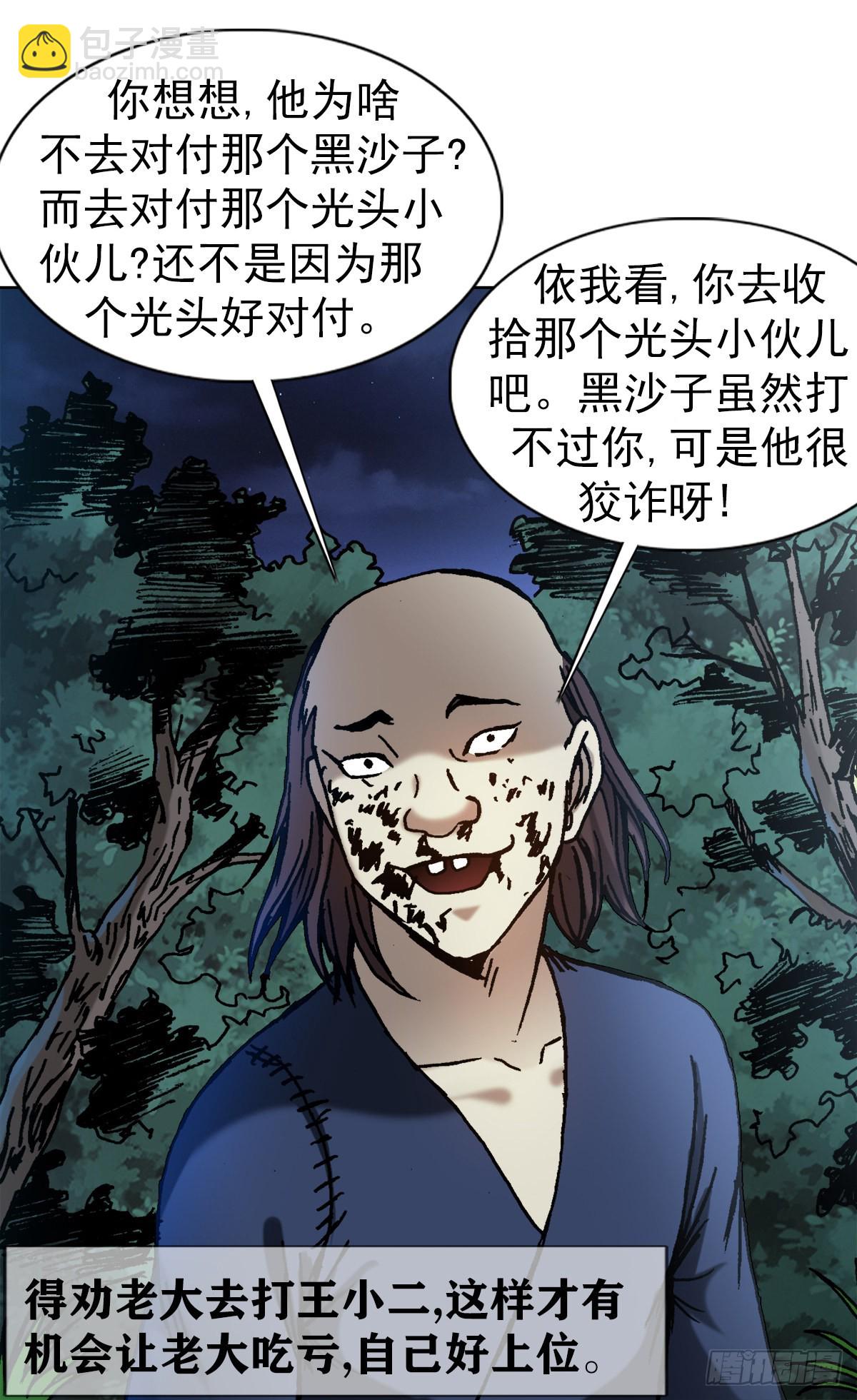🍲中国惊奇先生（神鬼七杀令） 第1338话 第9页