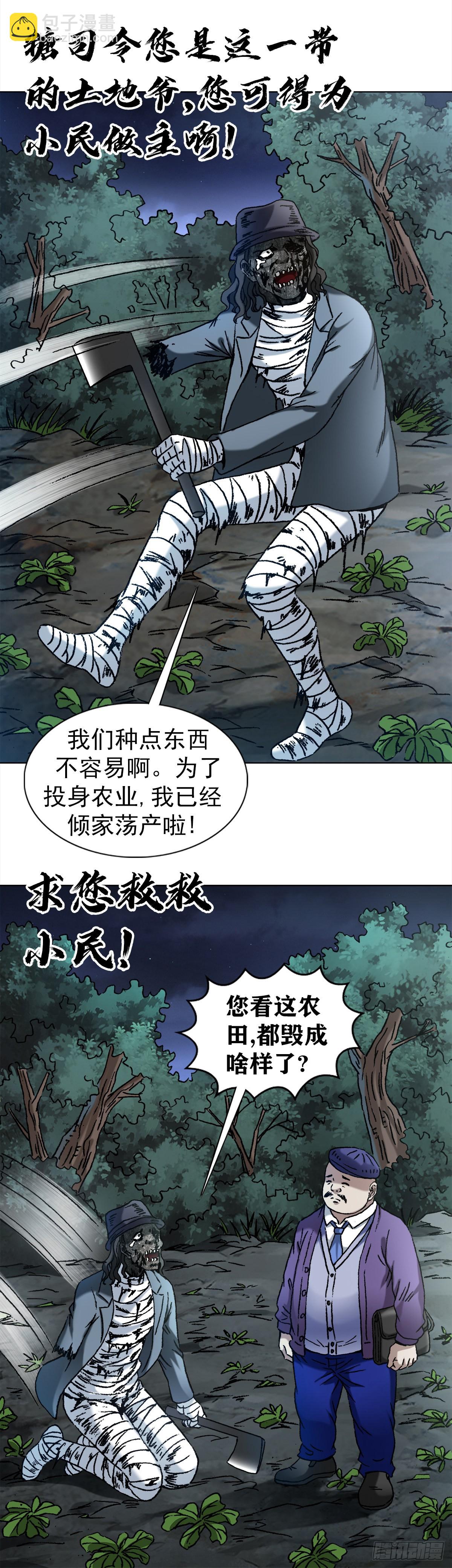 🍲中国惊奇先生（神鬼七杀令） 第1340话 第13页