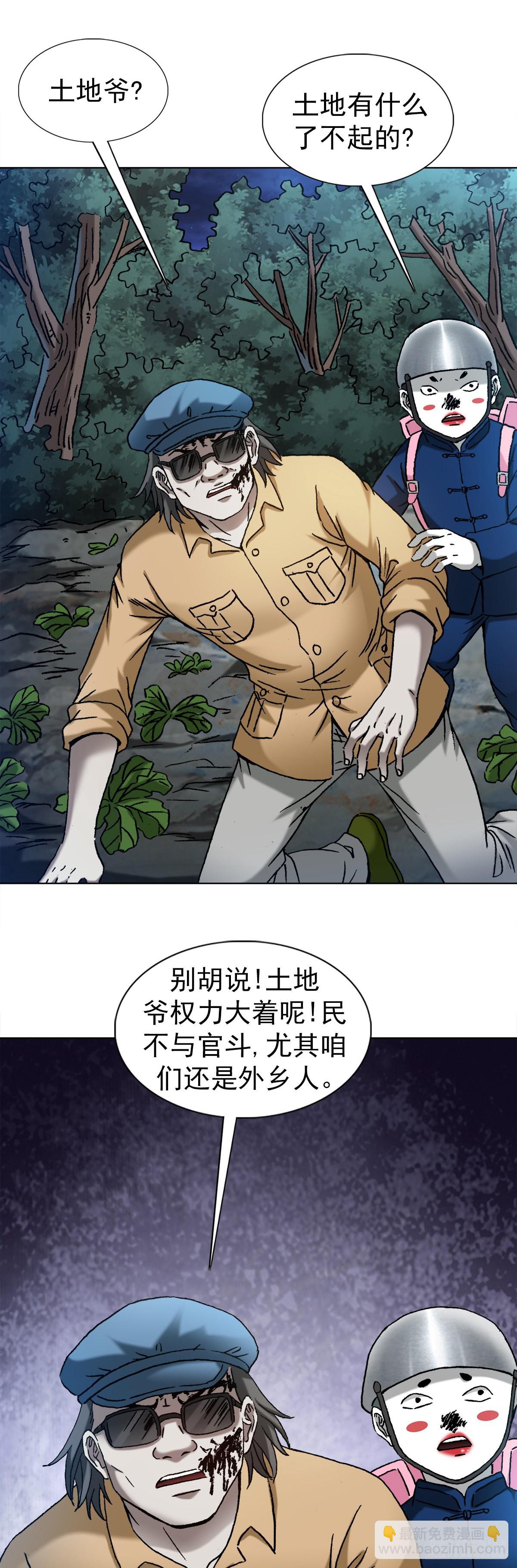 🍲中国惊奇先生（神鬼七杀令） 第1340话 第14页
