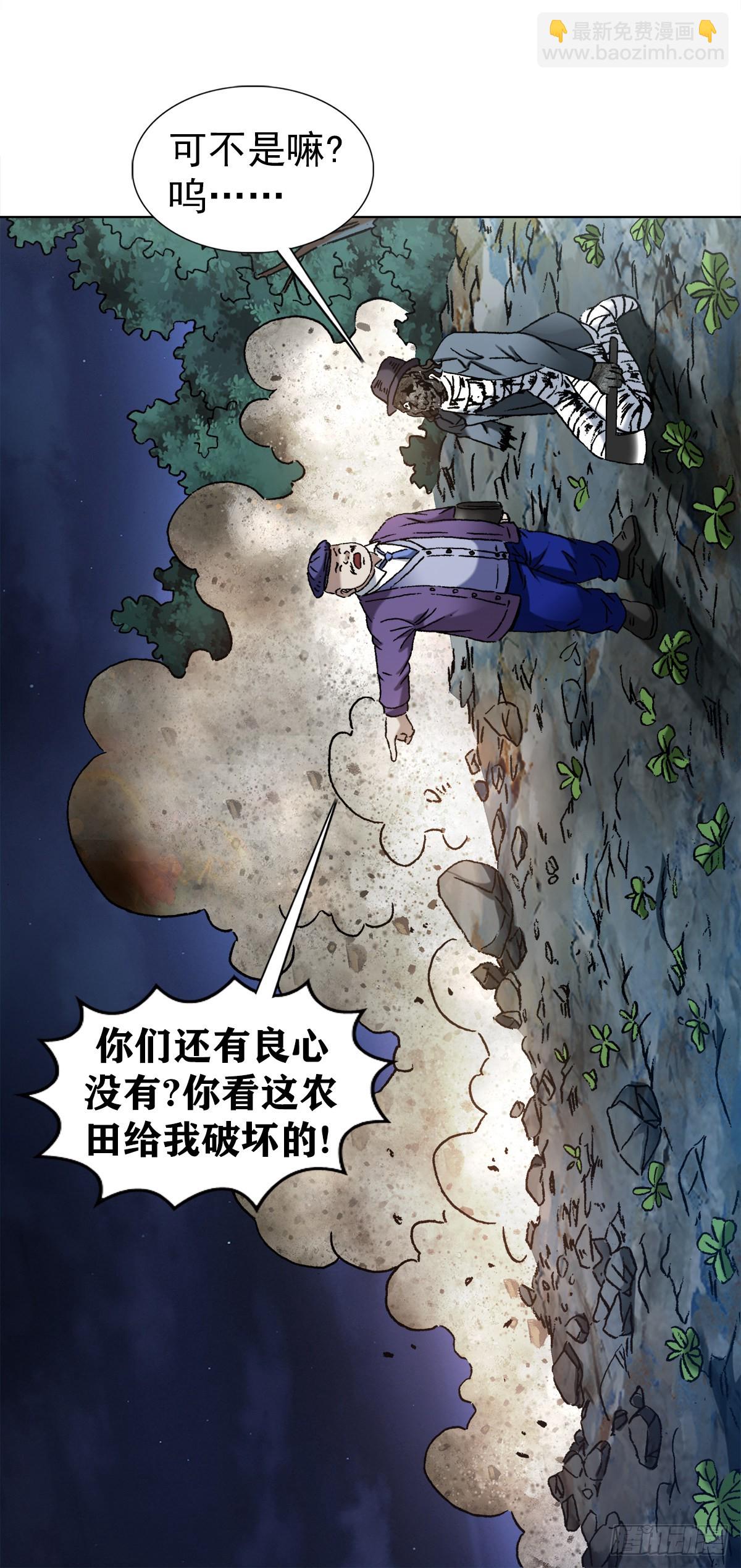 🍲中国惊奇先生（神鬼七杀令） 第1340话 第15页