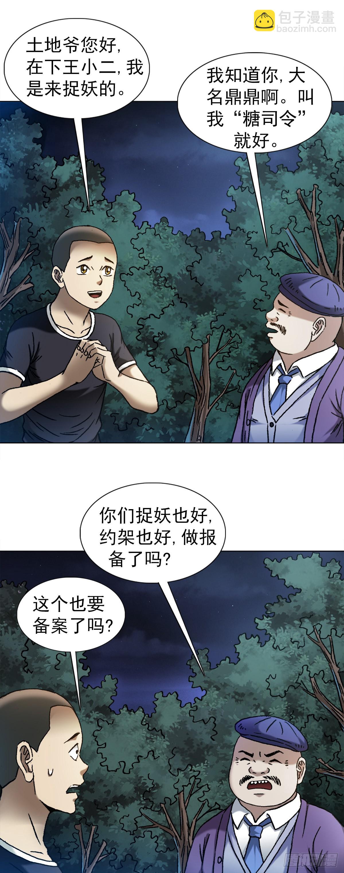 🍲中国惊奇先生（神鬼七杀令） 第1340话 第16页