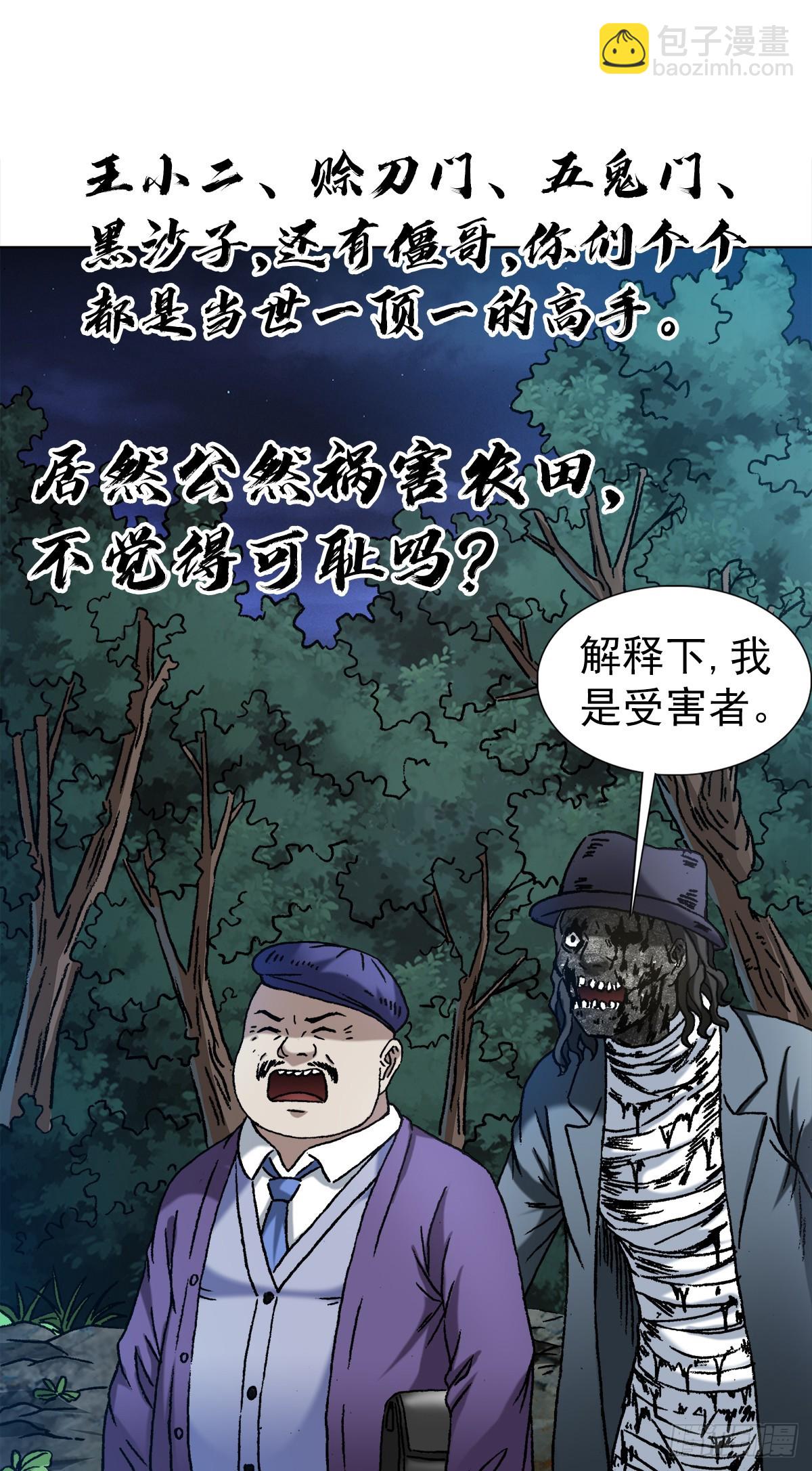 🍲中国惊奇先生（神鬼七杀令） 第1340话 第18页