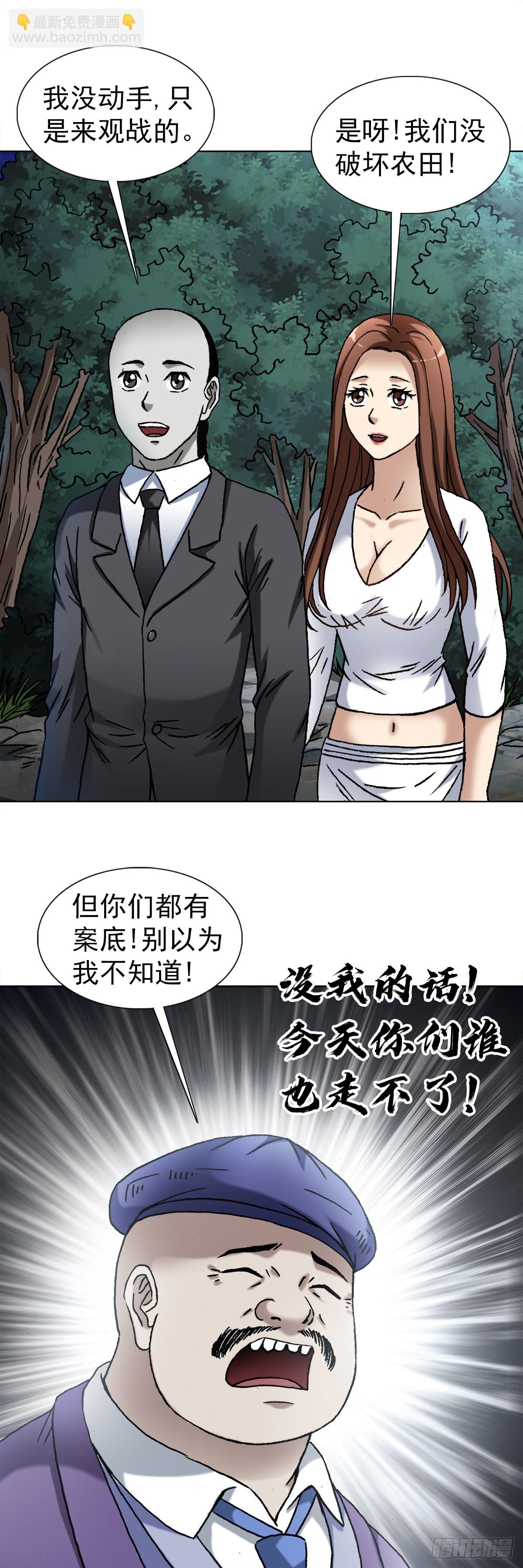 🍲中国惊奇先生（神鬼七杀令） 第1340话 第19页
