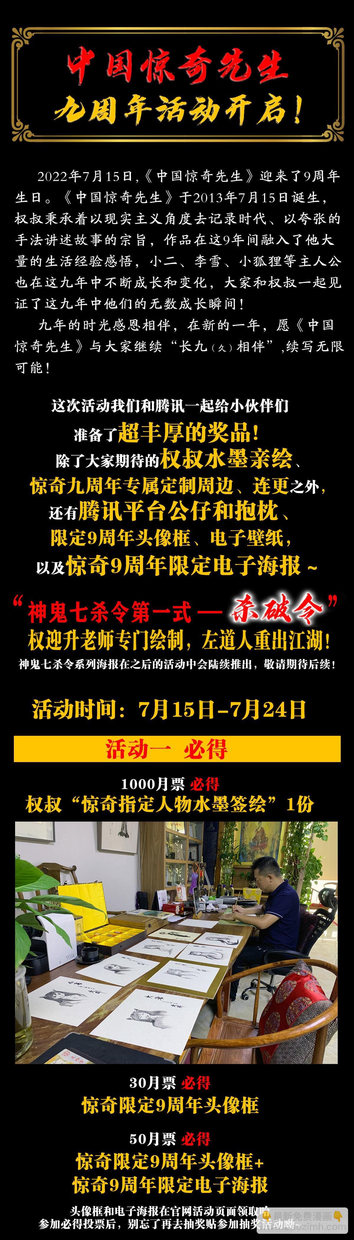 🍲中国惊奇先生（神鬼七杀令） 第1340话 第20页