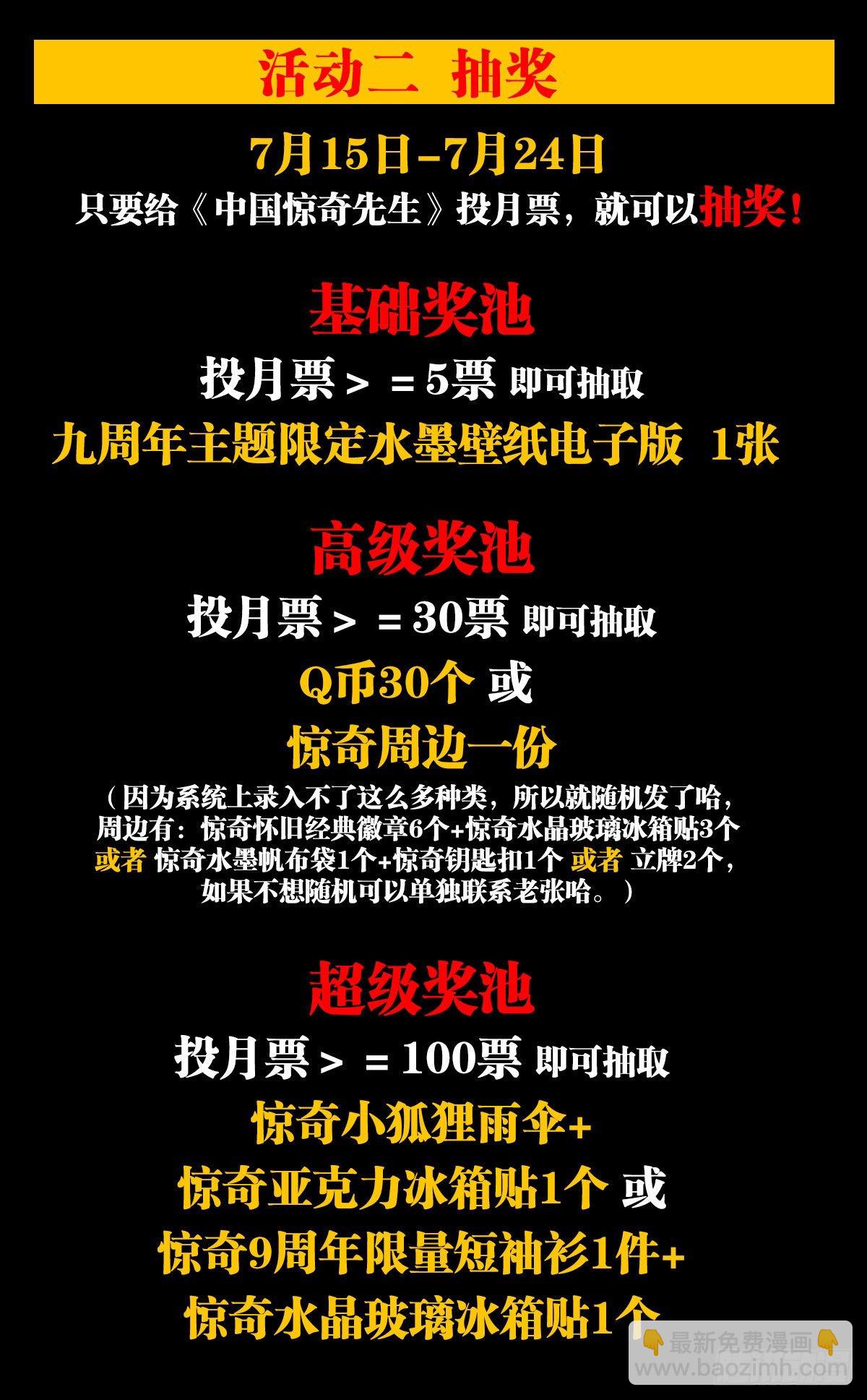 🍲中国惊奇先生（神鬼七杀令） 第1340话 第21页