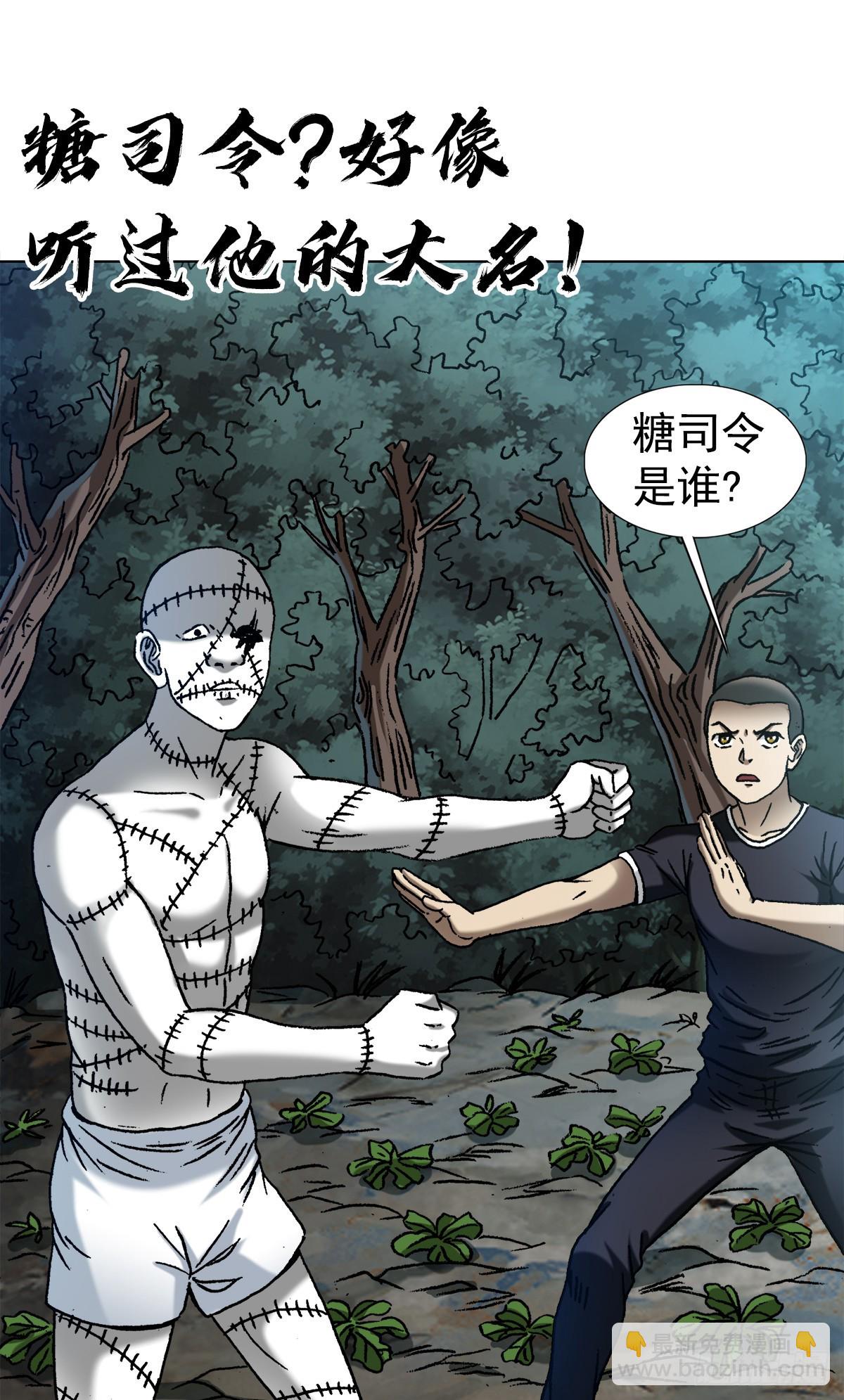 🍲中国惊奇先生（神鬼七杀令） 第1340话 第5页