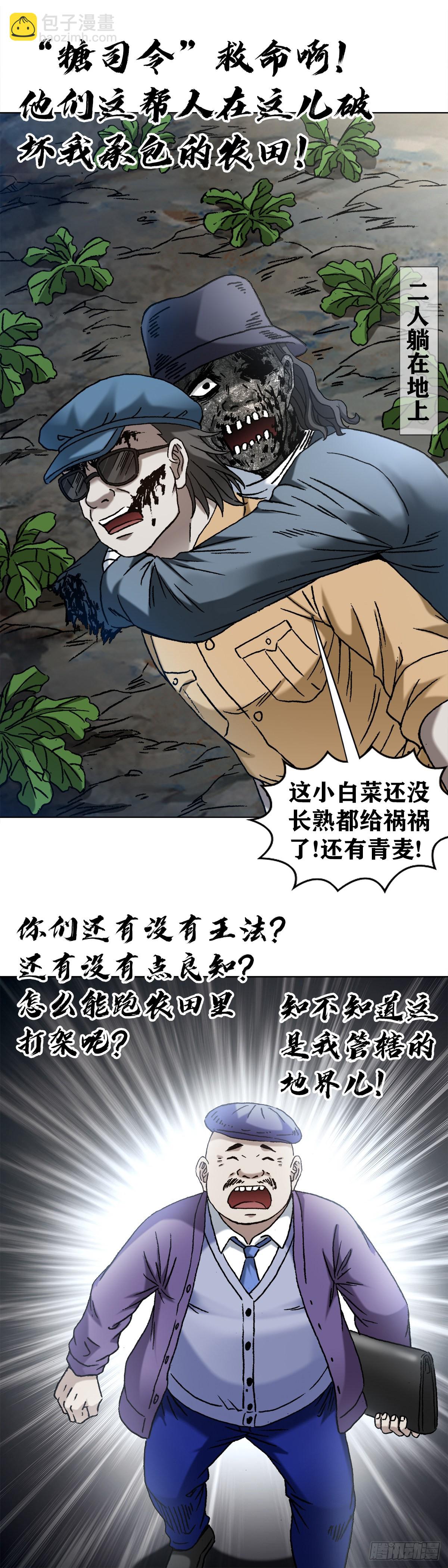 🍲中国惊奇先生（神鬼七杀令） 第1340话 第6页
