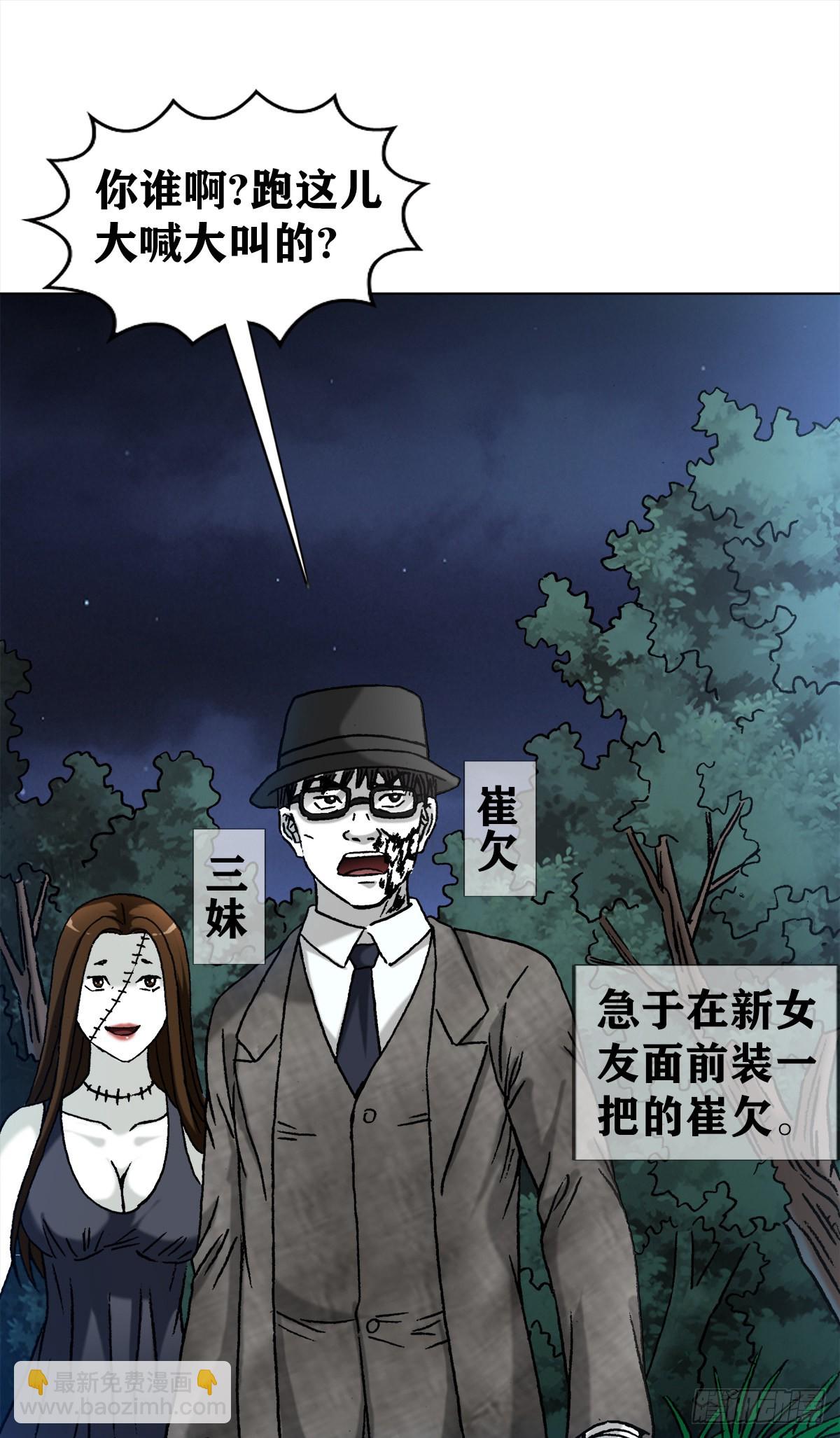 🍲中国惊奇先生（神鬼七杀令） 第1340话 第7页