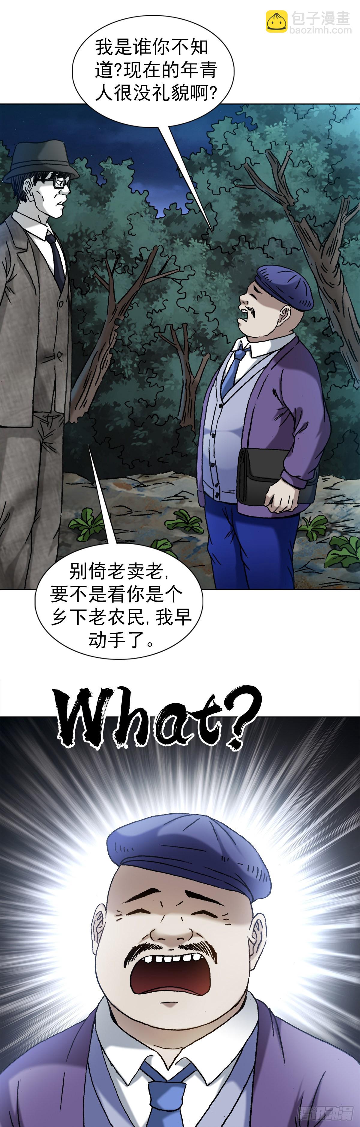 🍲中国惊奇先生（神鬼七杀令） 第1340话 第8页